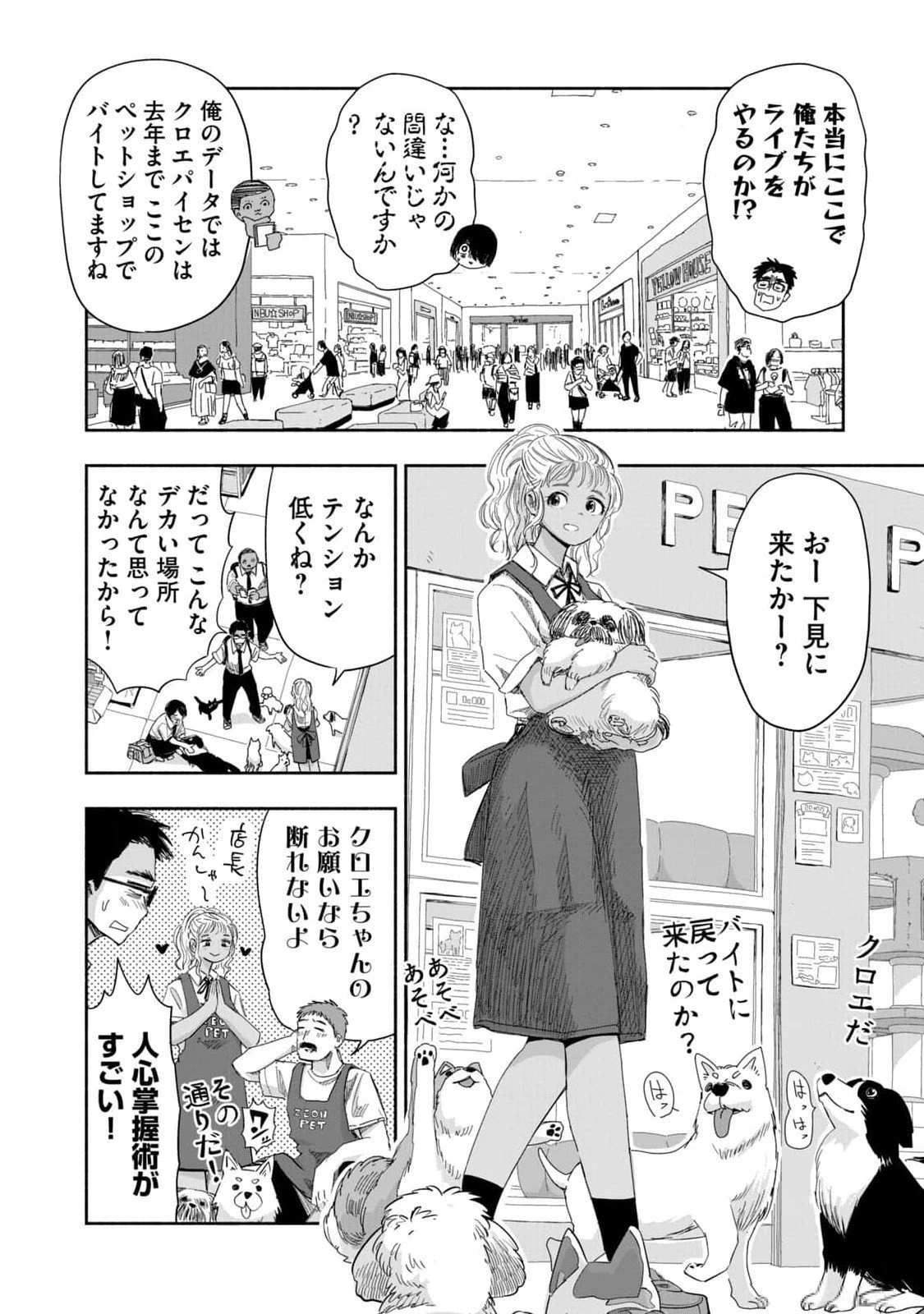 ずっと青春ぽいですよ 第13話 - 2