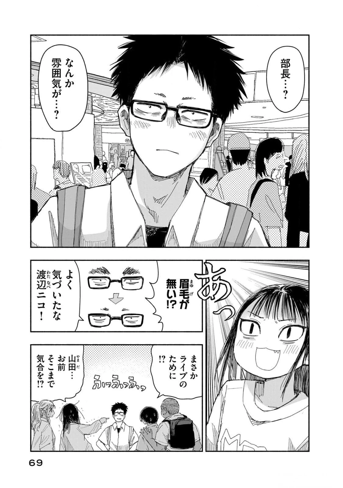 ずっと青春ぽいですよ 第14話 - 3