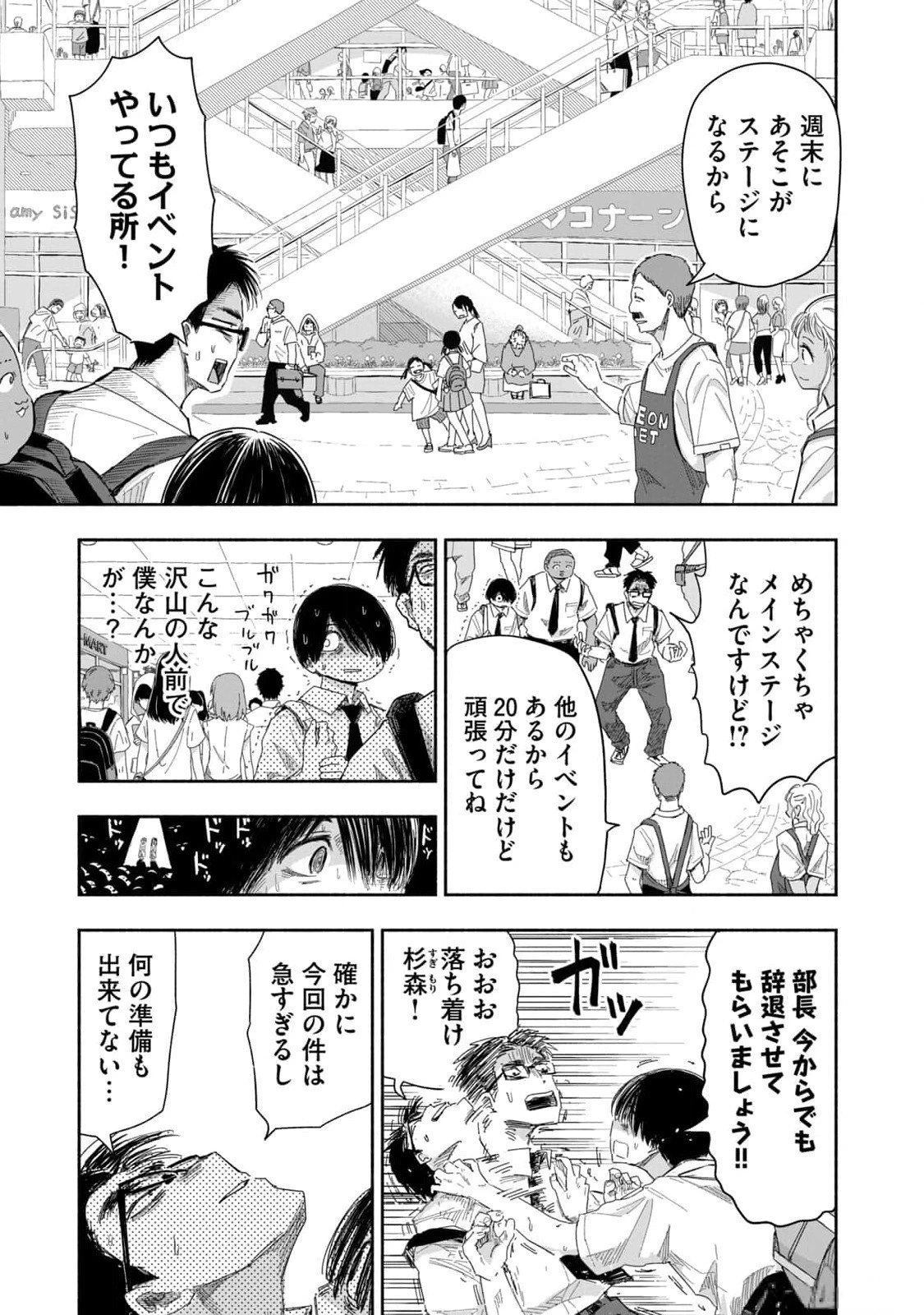 ずっと青春ぽいですよ 第13話 - 3