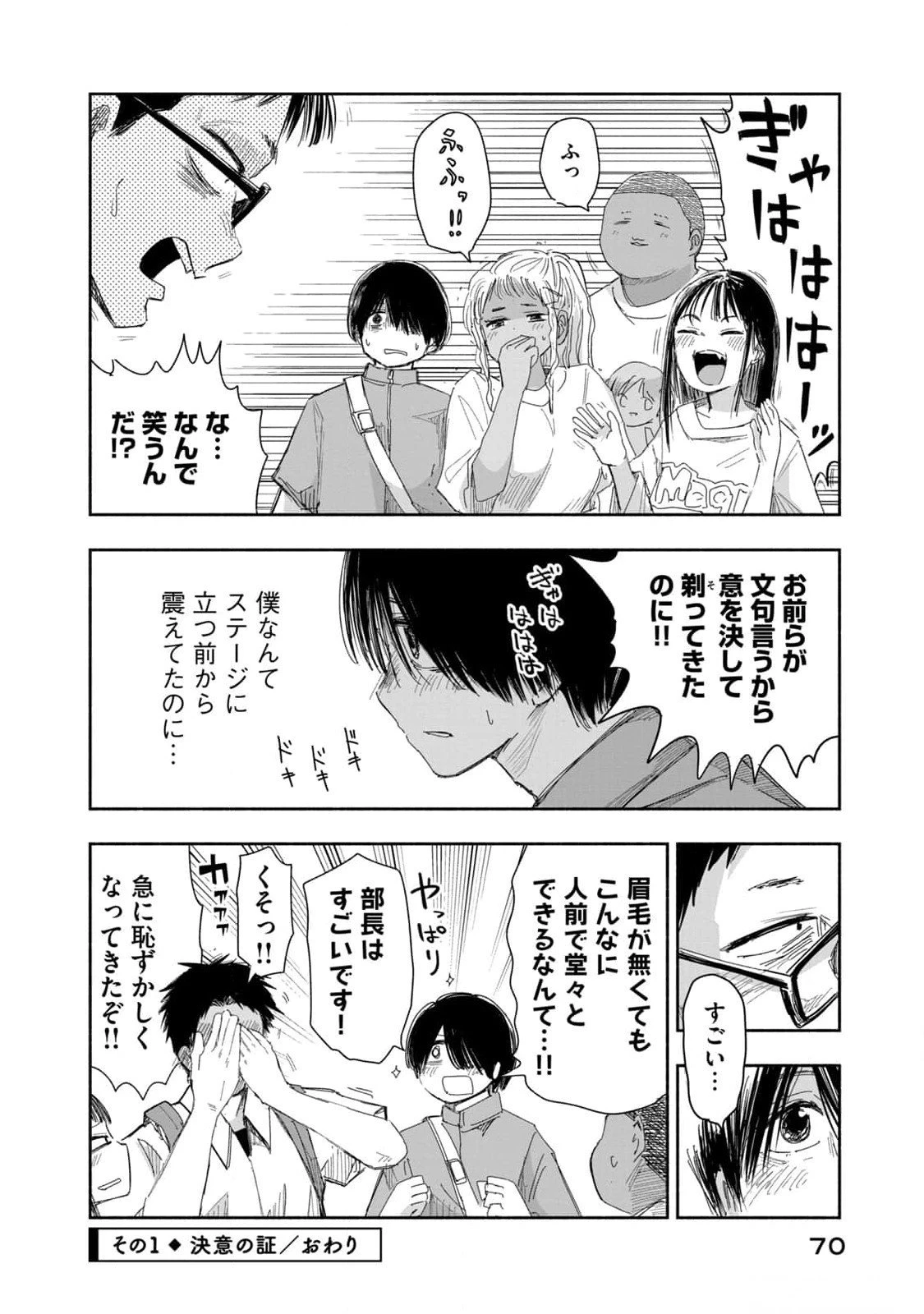 ずっと青春ぽいですよ 第14話 - 4