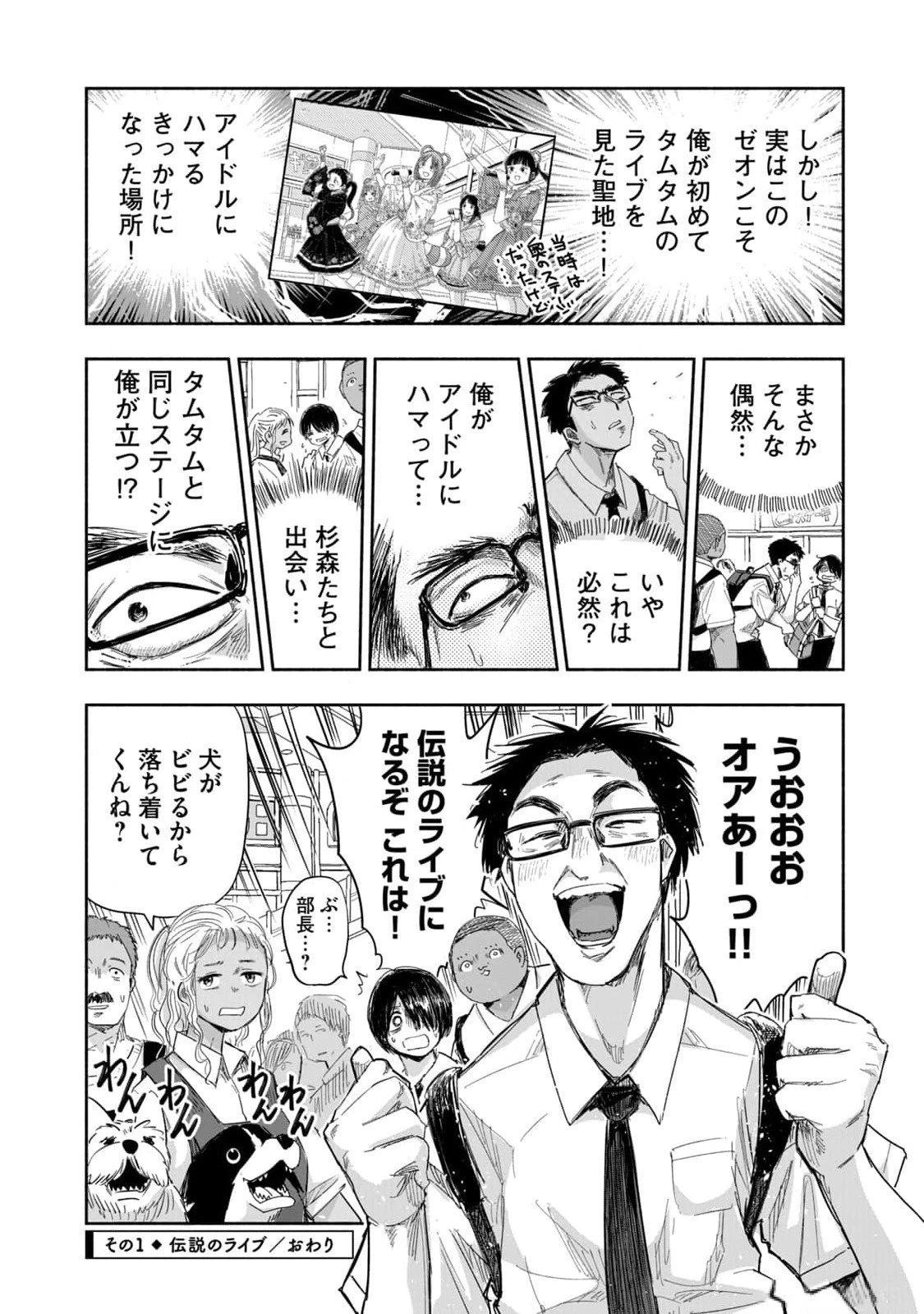 ずっと青春ぽいですよ 第13話 - 4