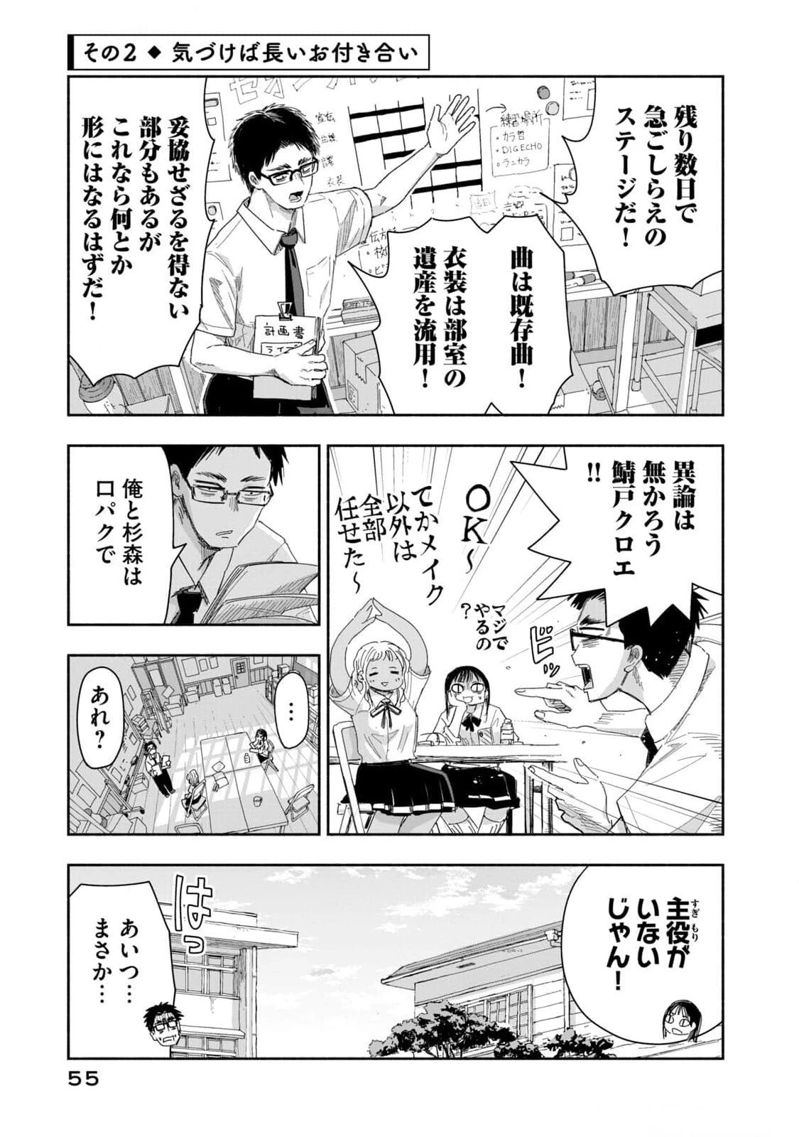 ずっと青春ぽいですよ 第13話 - 5