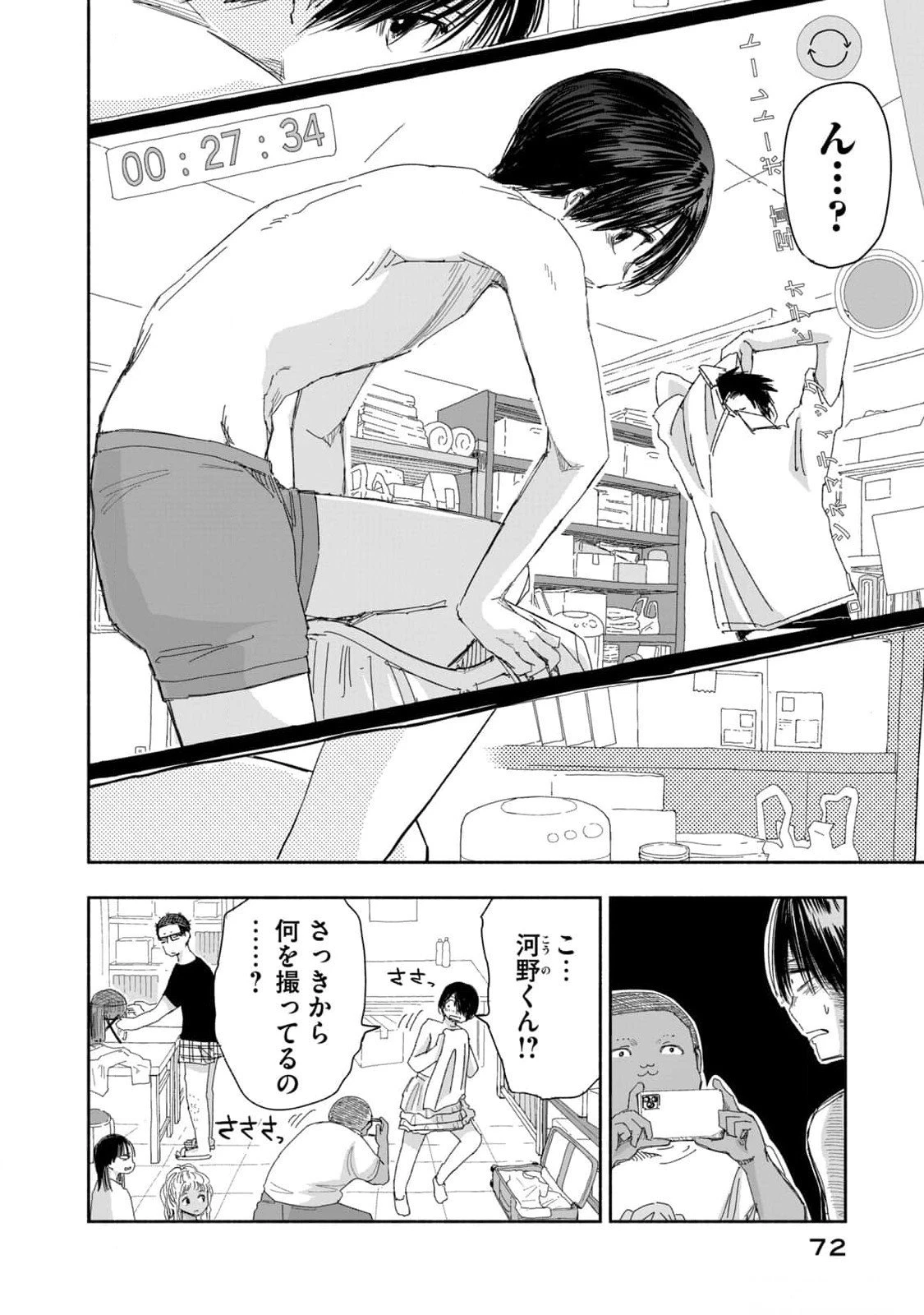 ずっと青春ぽいですよ 第14話 - 6