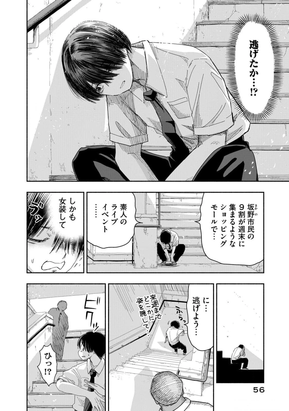 ずっと青春ぽいですよ 第13話 - 6