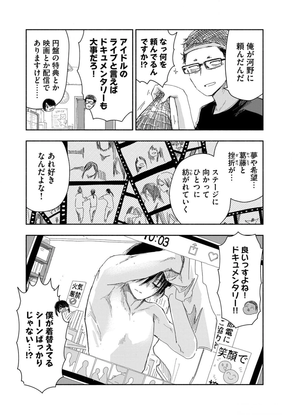 ずっと青春ぽいですよ 第14話 - 7