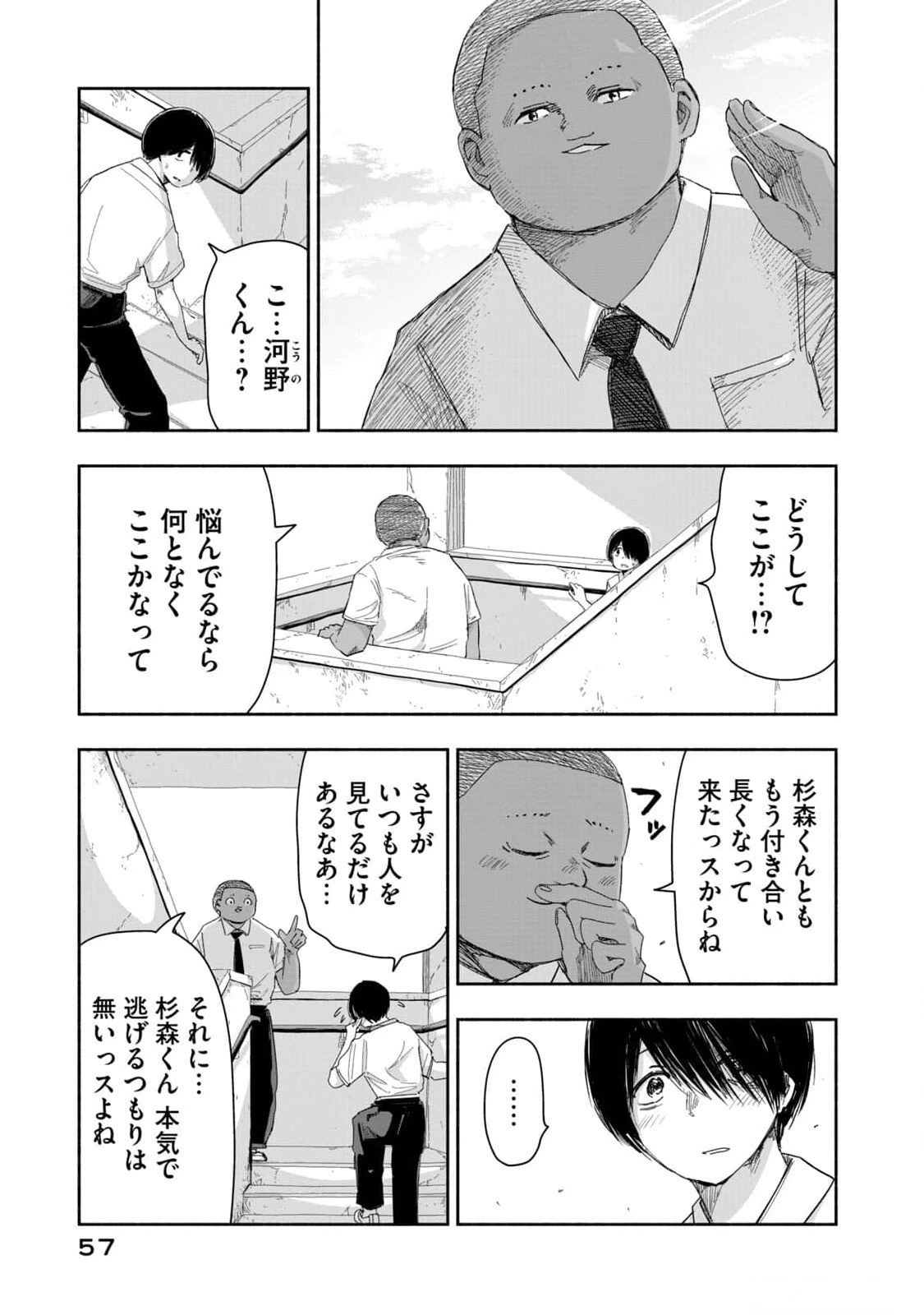 ずっと青春ぽいですよ 第13話 - 7
