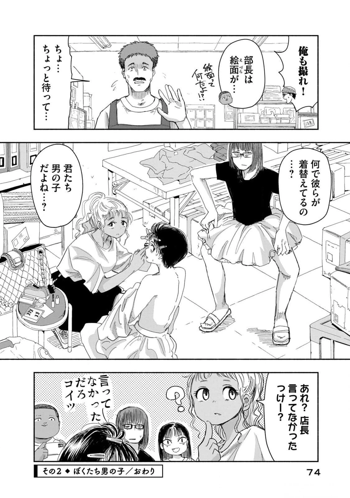 ずっと青春ぽいですよ 第14話 - 8