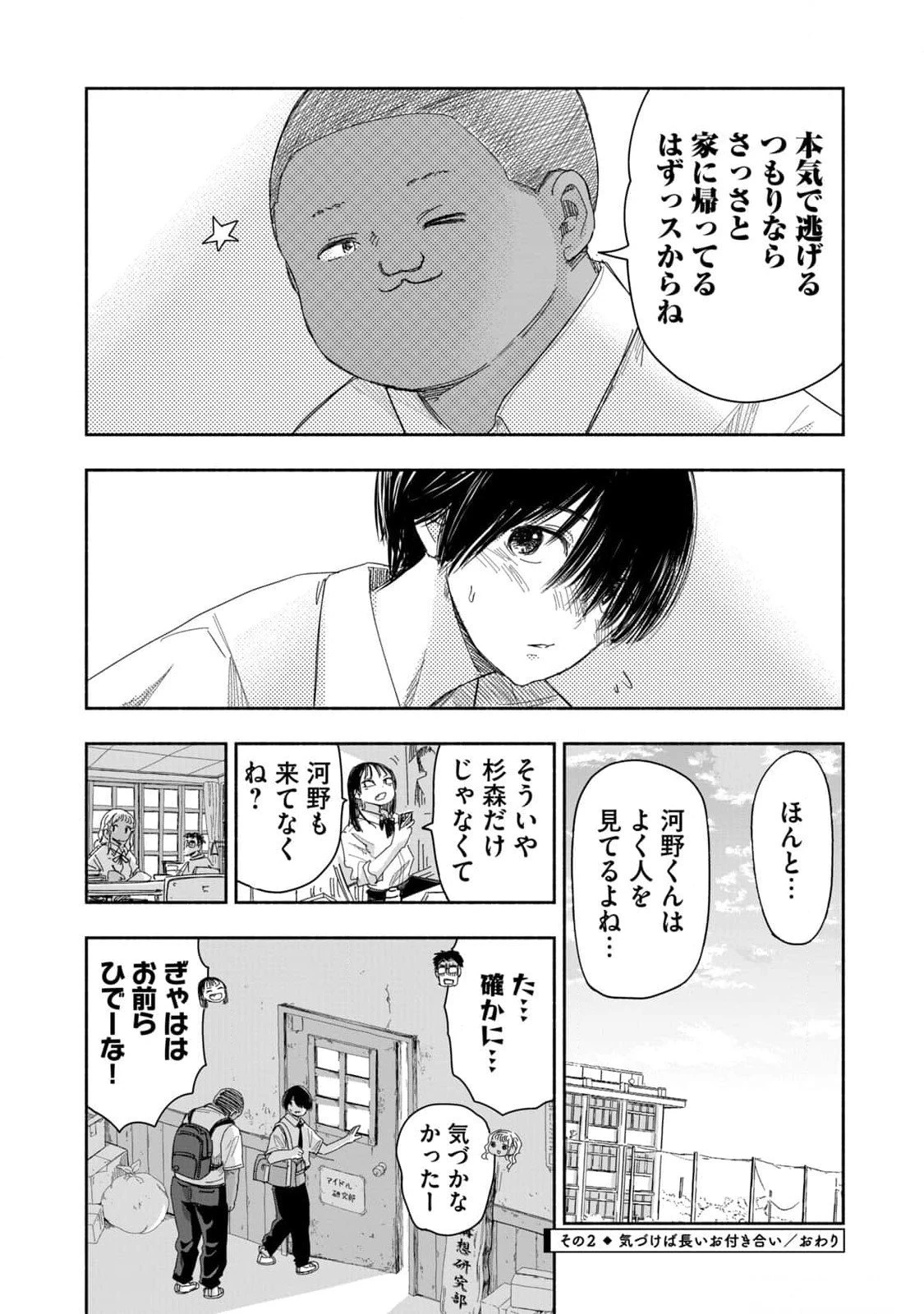 ずっと青春ぽいですよ 第13話 - 8