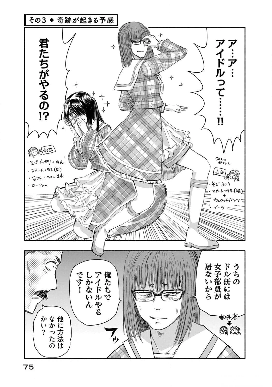 ずっと青春ぽいですよ 第14話 - 9