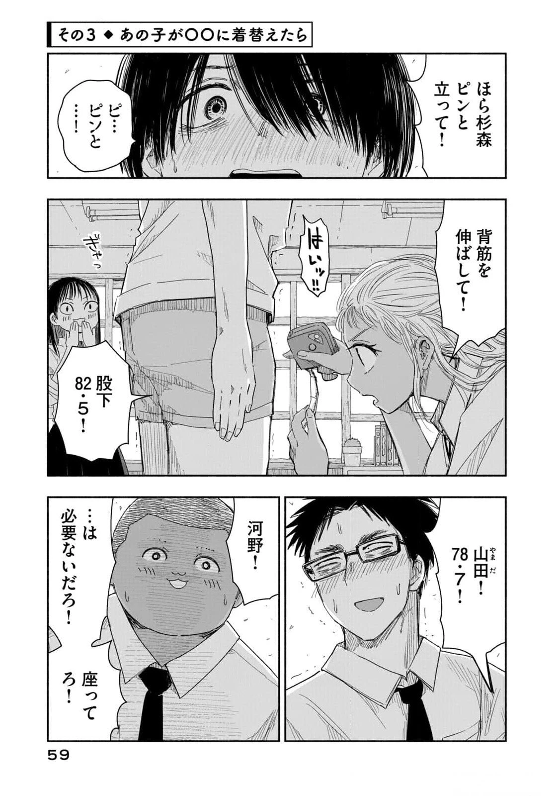 ずっと青春ぽいですよ 第13話 - 9