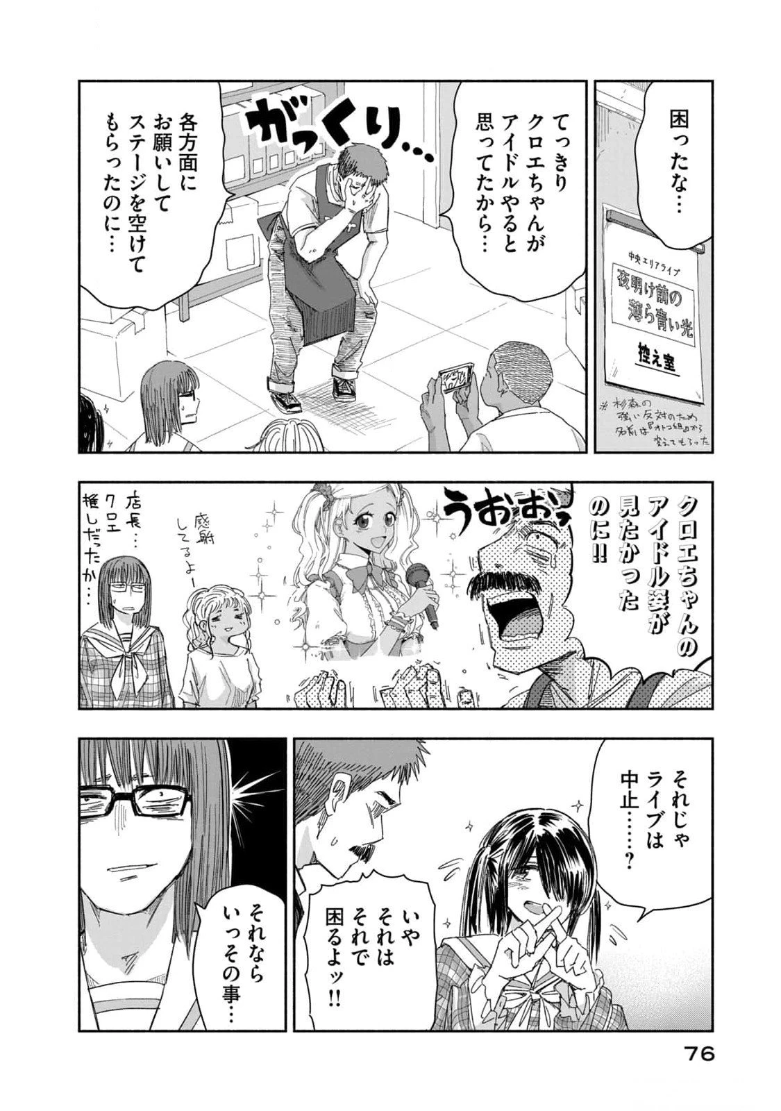 ずっと青春ぽいですよ 第14話 - 10
