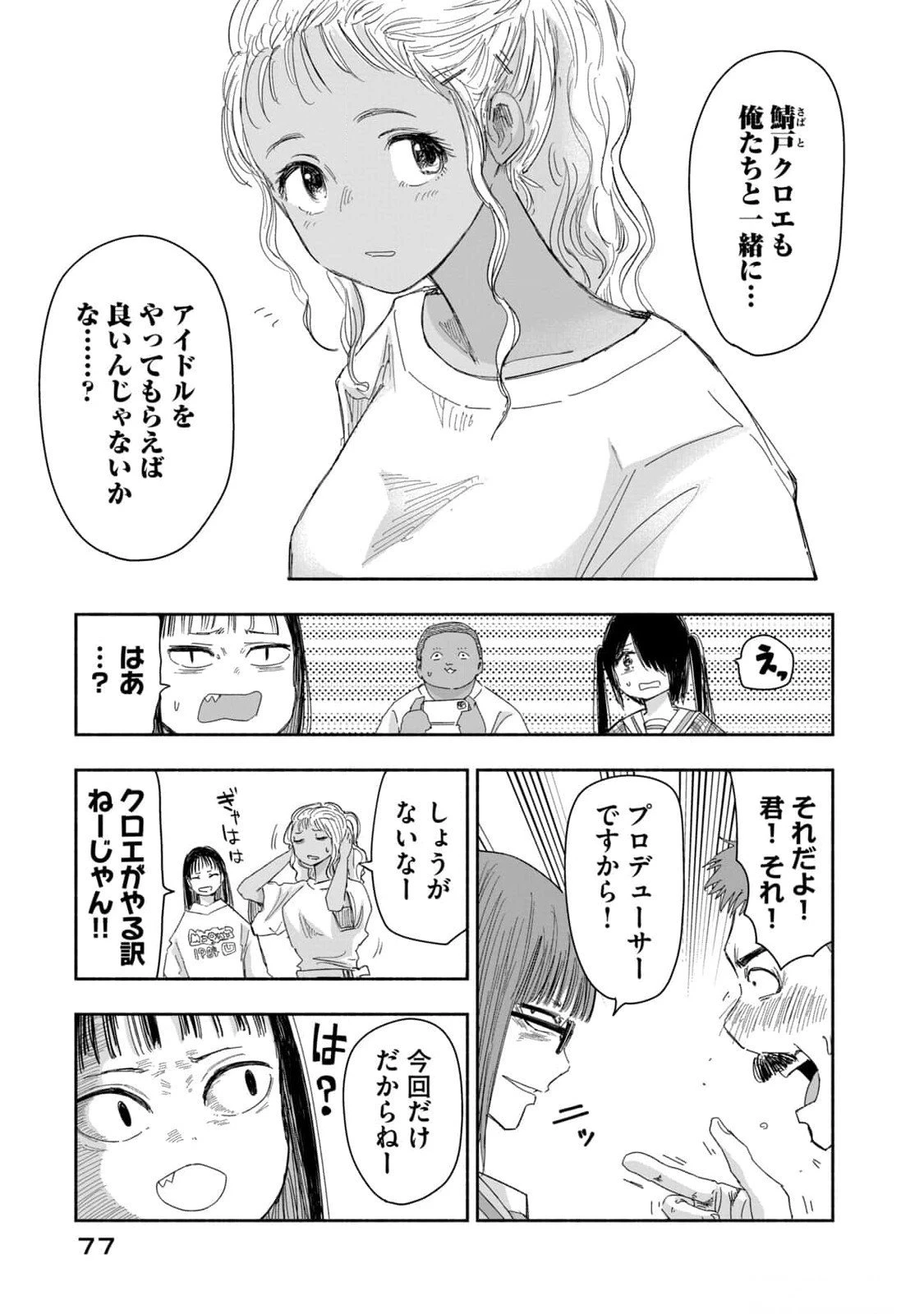 ずっと青春ぽいですよ 第14話 - 11