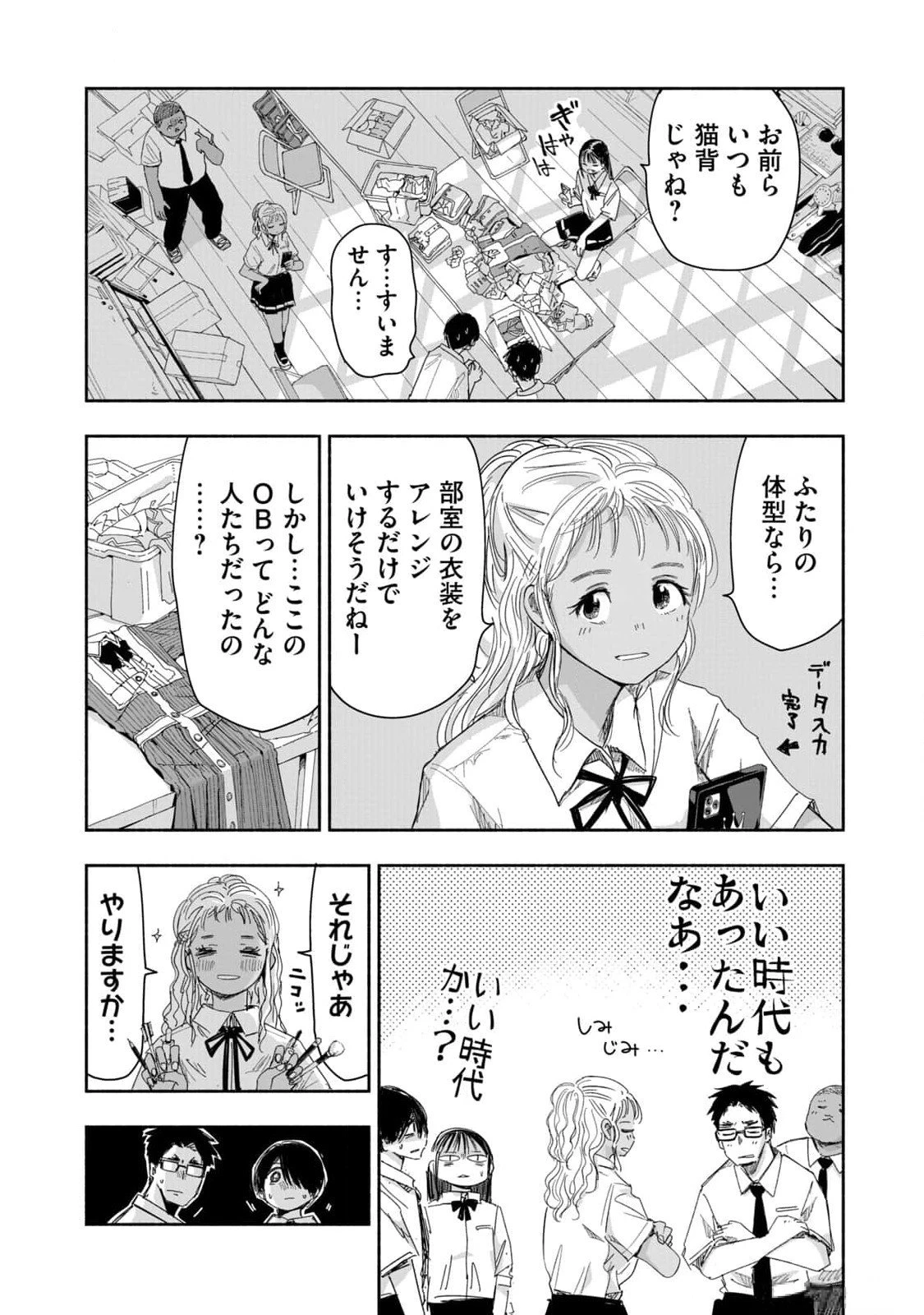 ずっと青春ぽいですよ 第13話 - 10