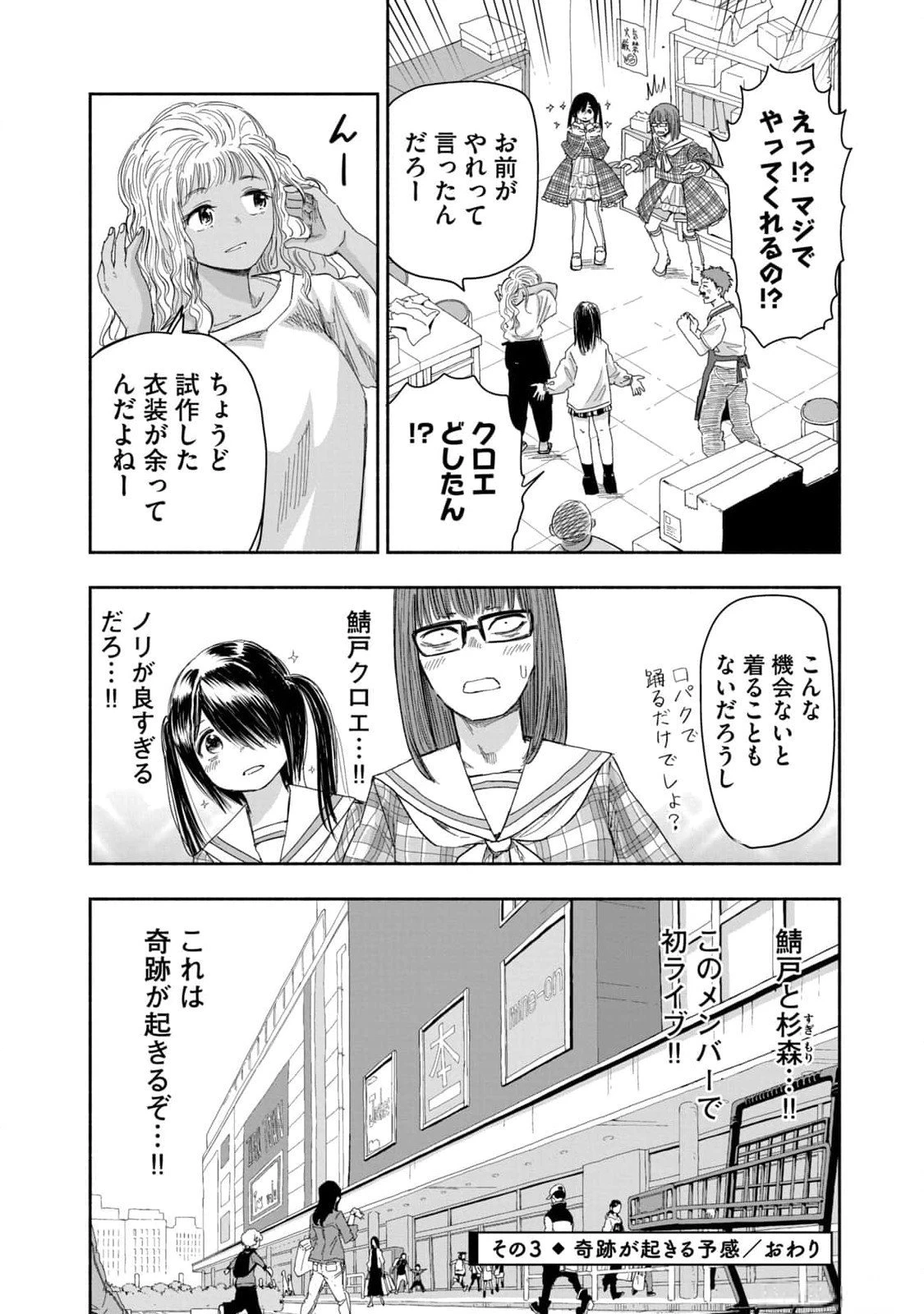 ずっと青春ぽいですよ 第14話 - 12