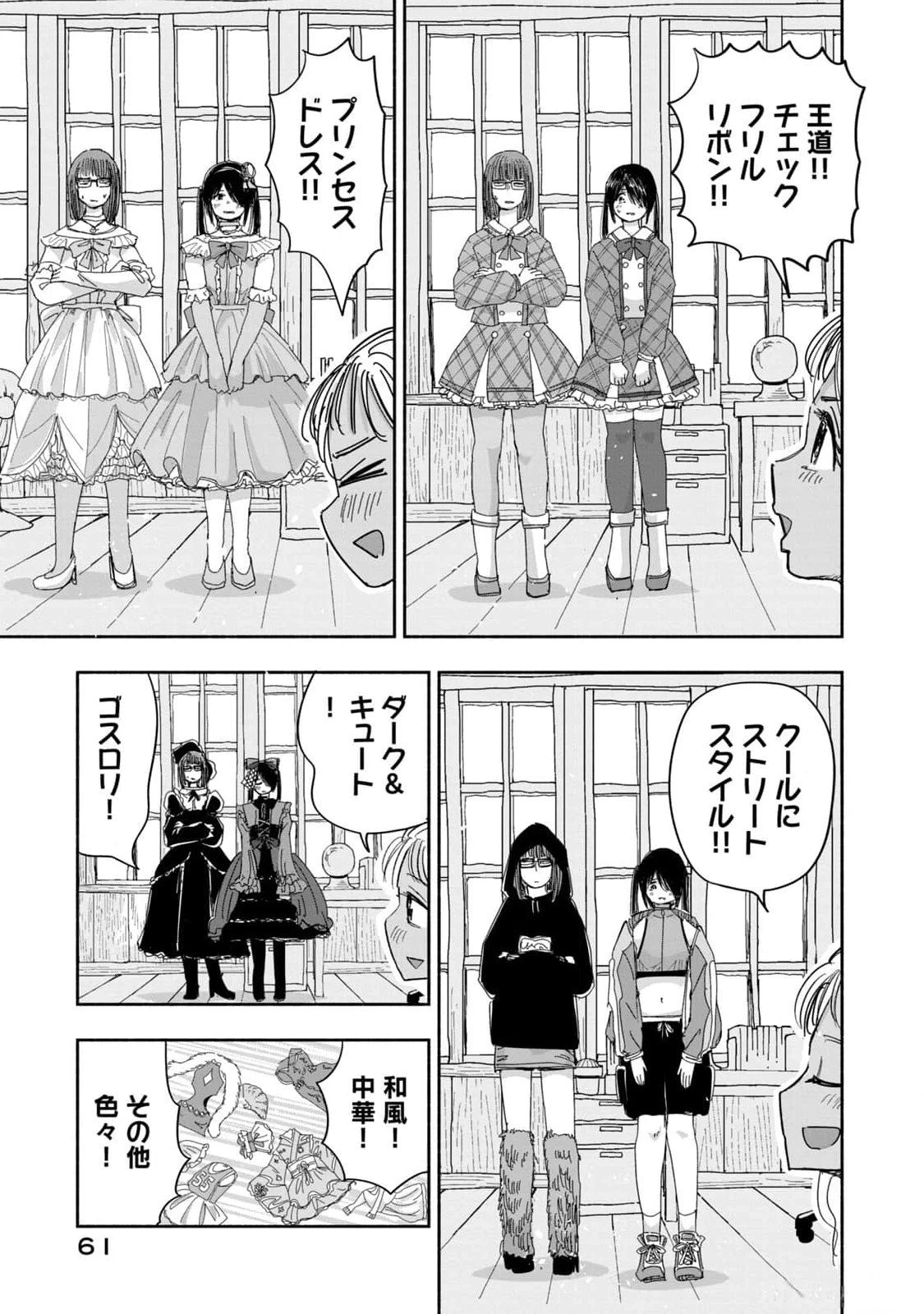 ずっと青春ぽいですよ 第13話 - 11