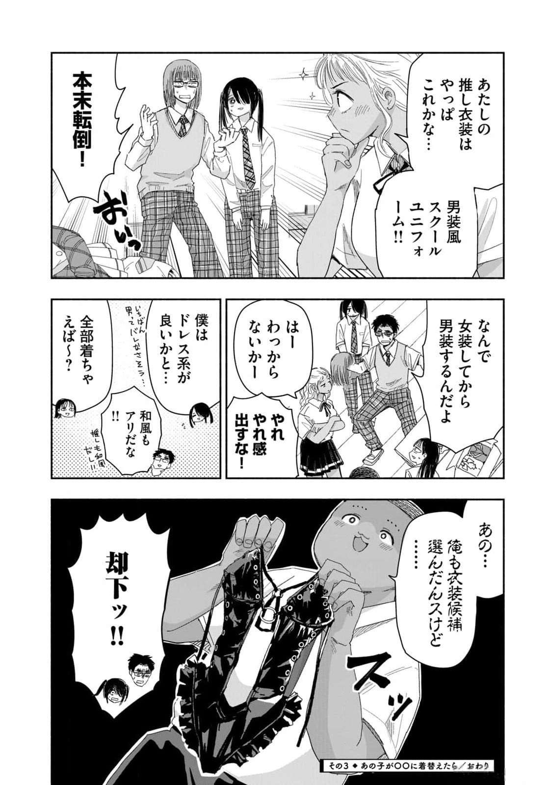 ずっと青春ぽいですよ 第13話 - 12