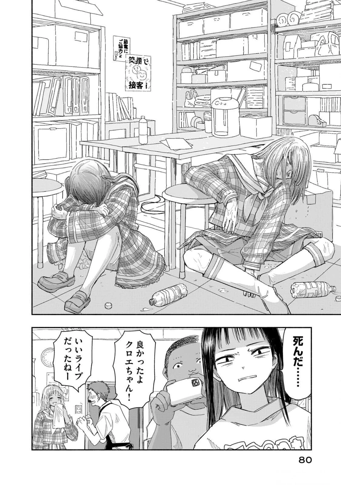 ずっと青春ぽいですよ 第14話 - 14