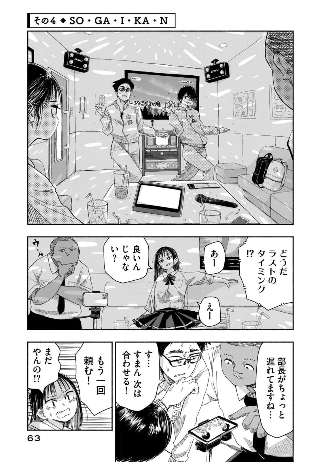 ずっと青春ぽいですよ 第13話 - 13