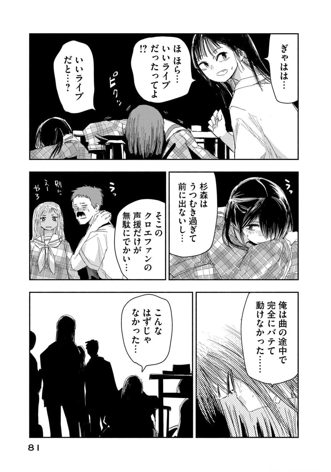 ずっと青春ぽいですよ 第14話 - 15