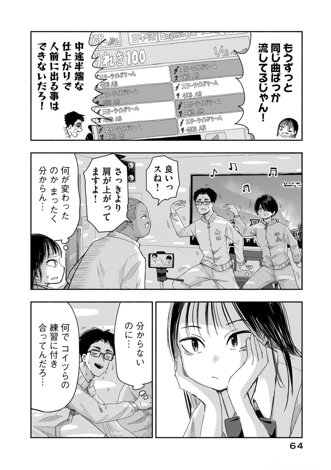 ずっと青春ぽいですよ 第13話 - 14
