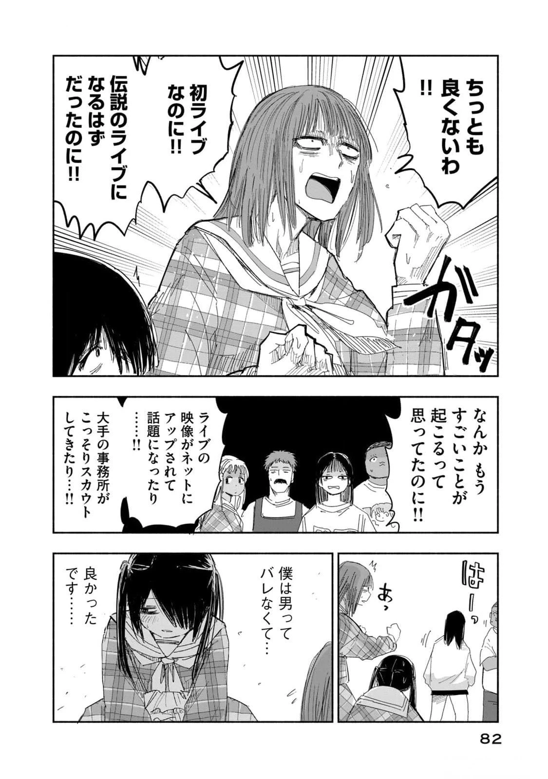 ずっと青春ぽいですよ 第14話 - 16