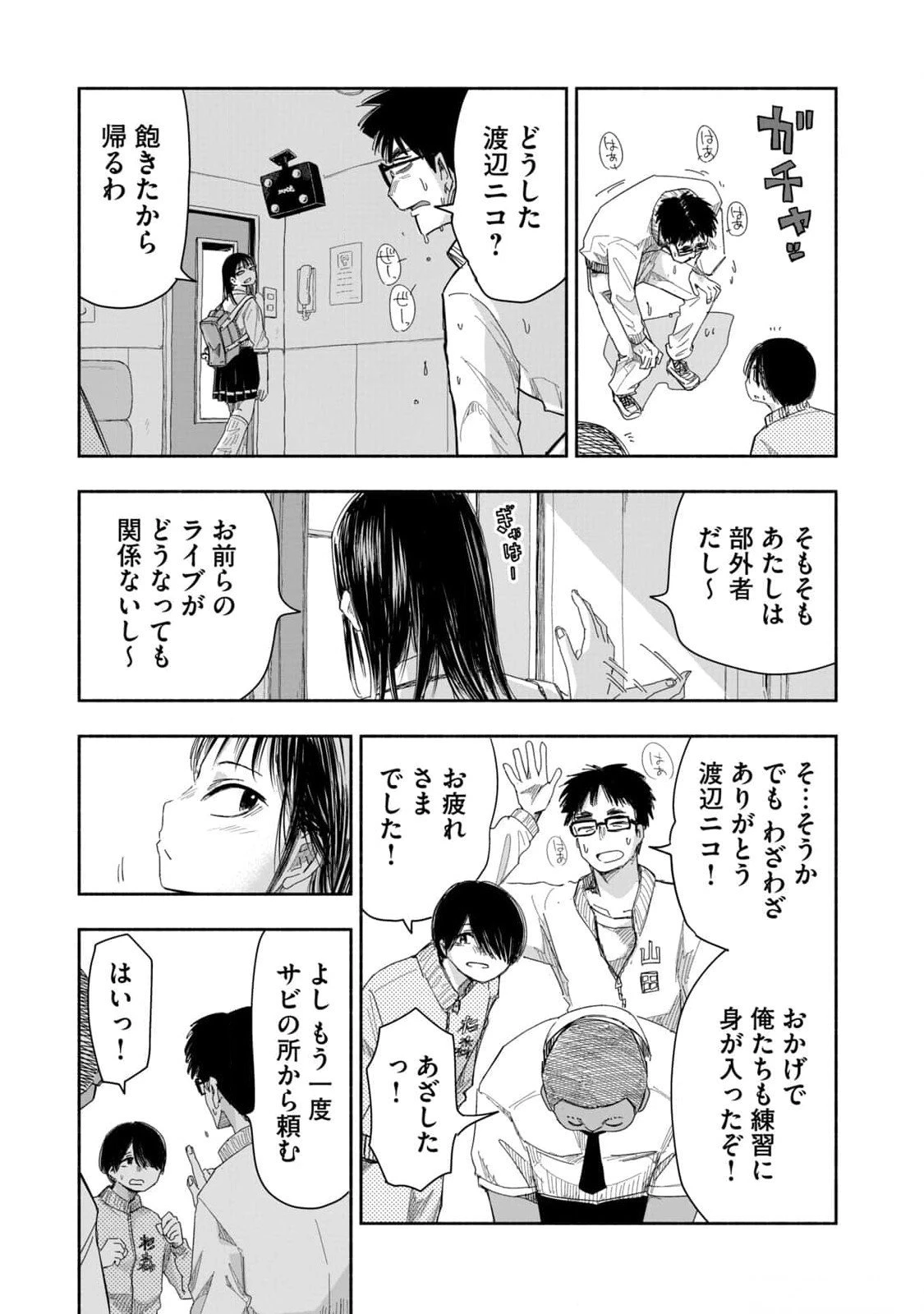 ずっと青春ぽいですよ 第13話 - 15