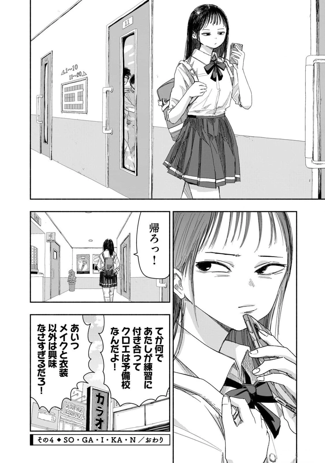 ずっと青春ぽいですよ 第13話 - 16