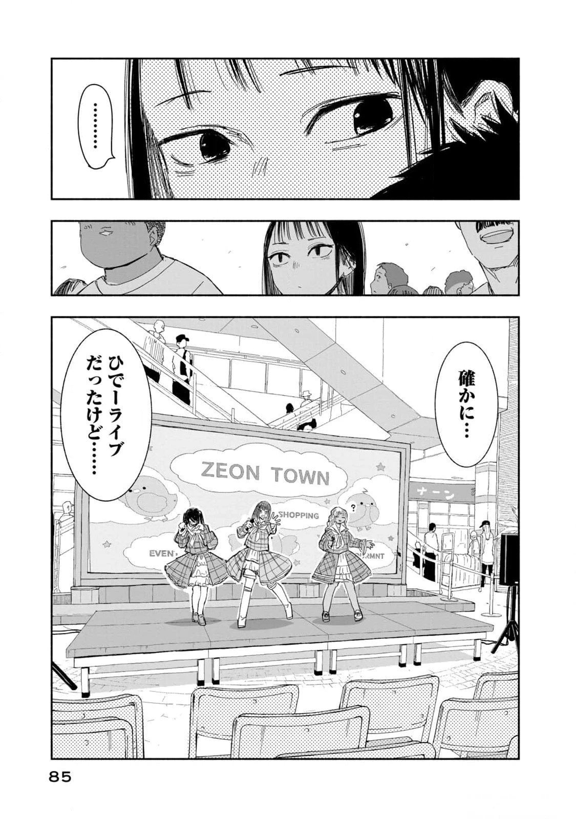 ずっと青春ぽいですよ 第14話 - 19