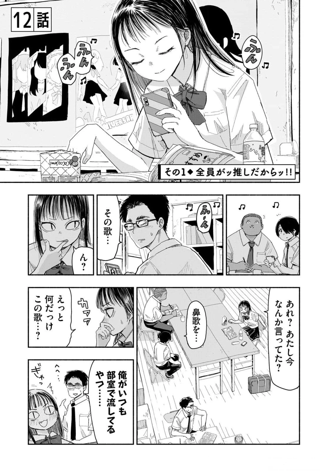 ずっと青春ぽいですよ 第12話 - 1