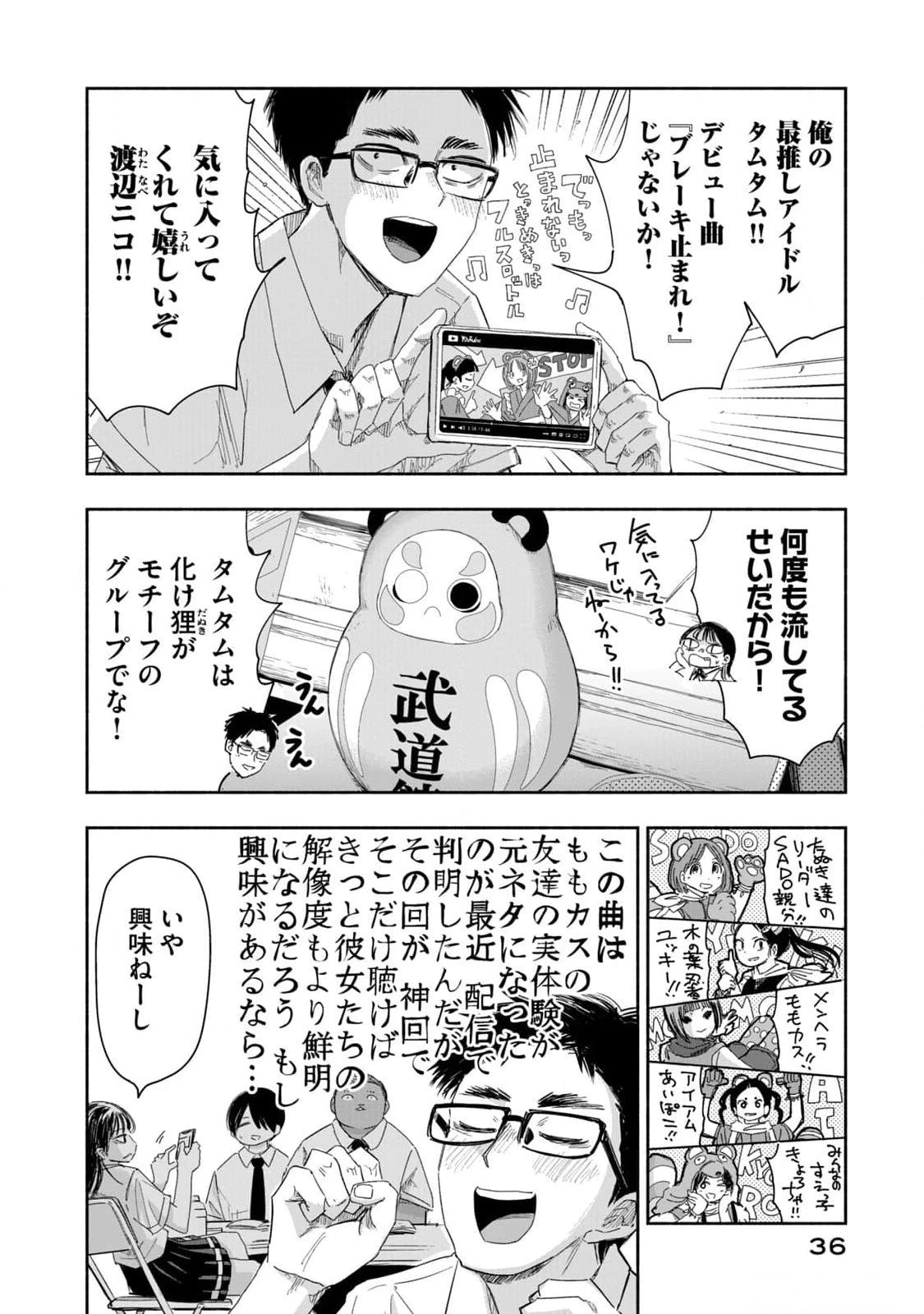 ずっと青春ぽいですよ 第12話 - 2