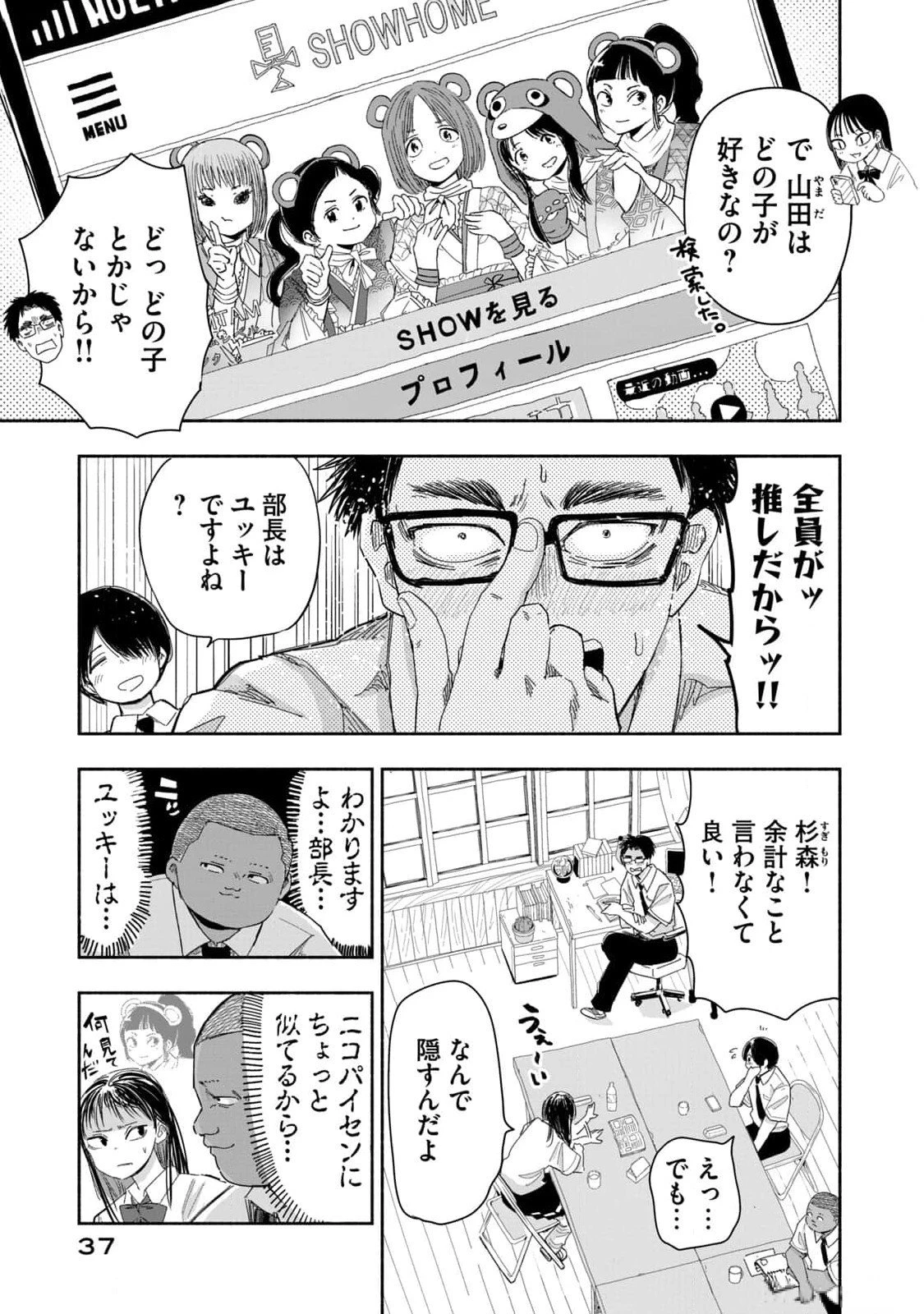 ずっと青春ぽいですよ 第12話 - 3