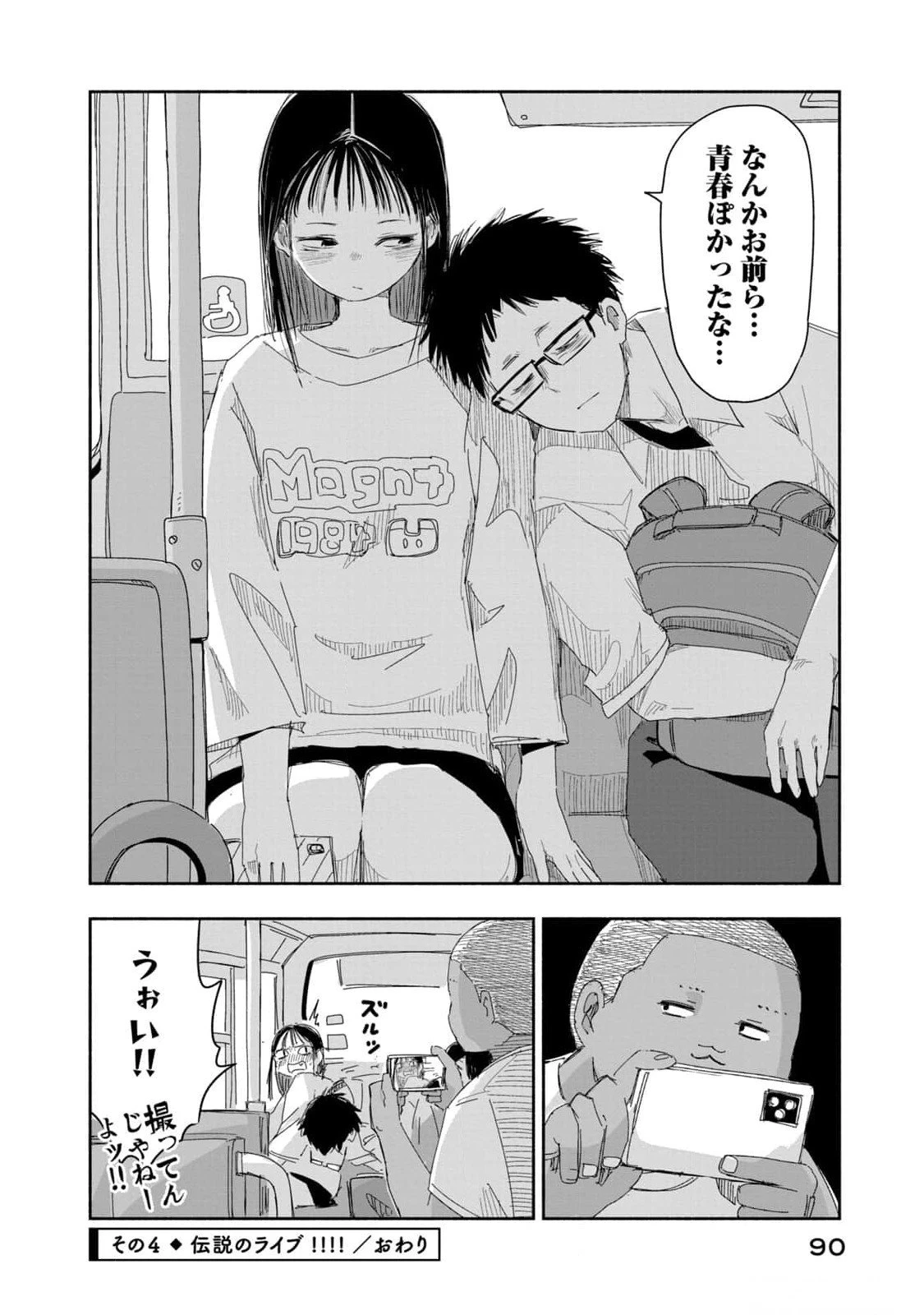 ずっと青春ぽいですよ 第14話 - 24