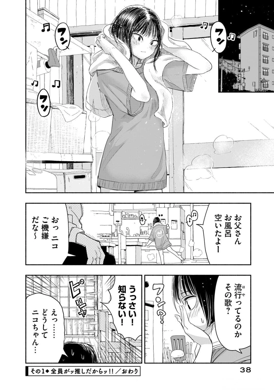 ずっと青春ぽいですよ 第12話 - 4