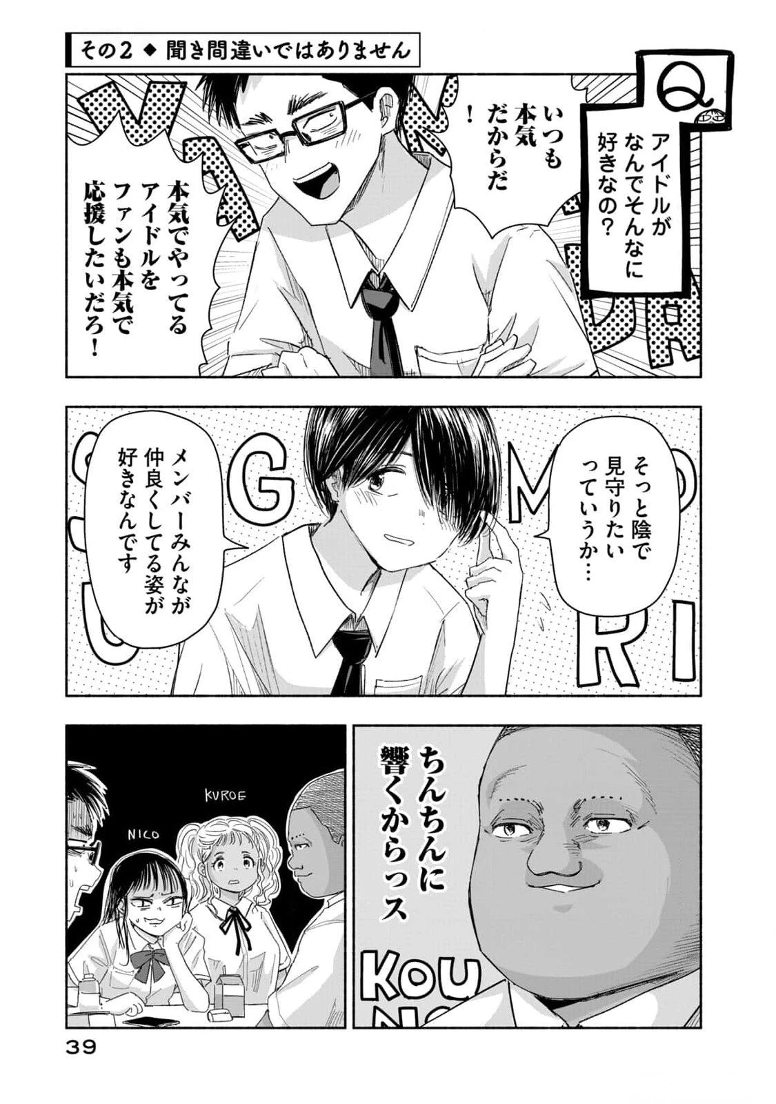 ずっと青春ぽいですよ 第12話 - 5