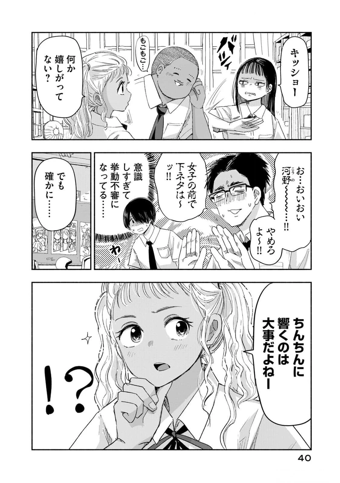 ずっと青春ぽいですよ 第12話 - 6