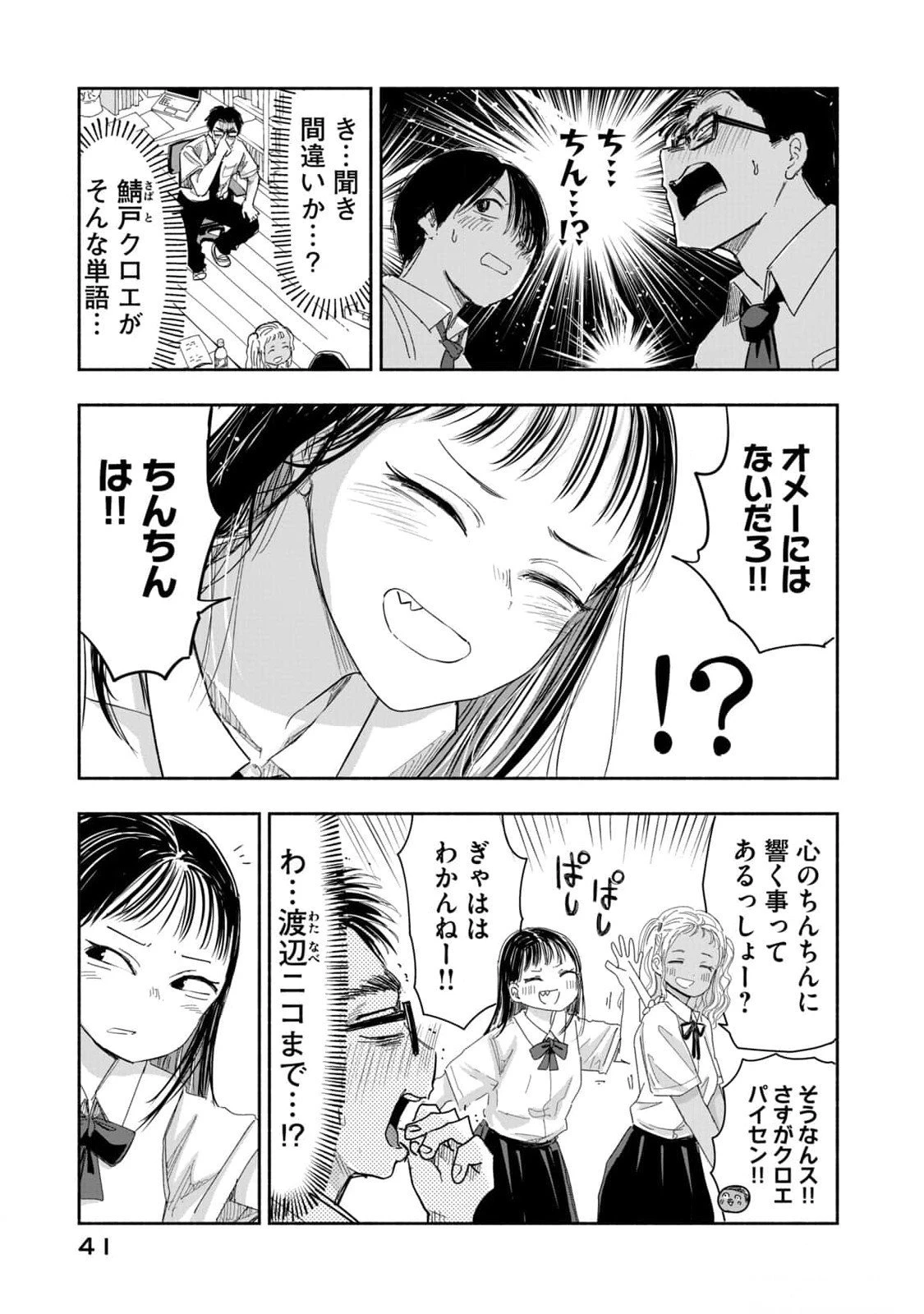 ずっと青春ぽいですよ 第12話 - 7