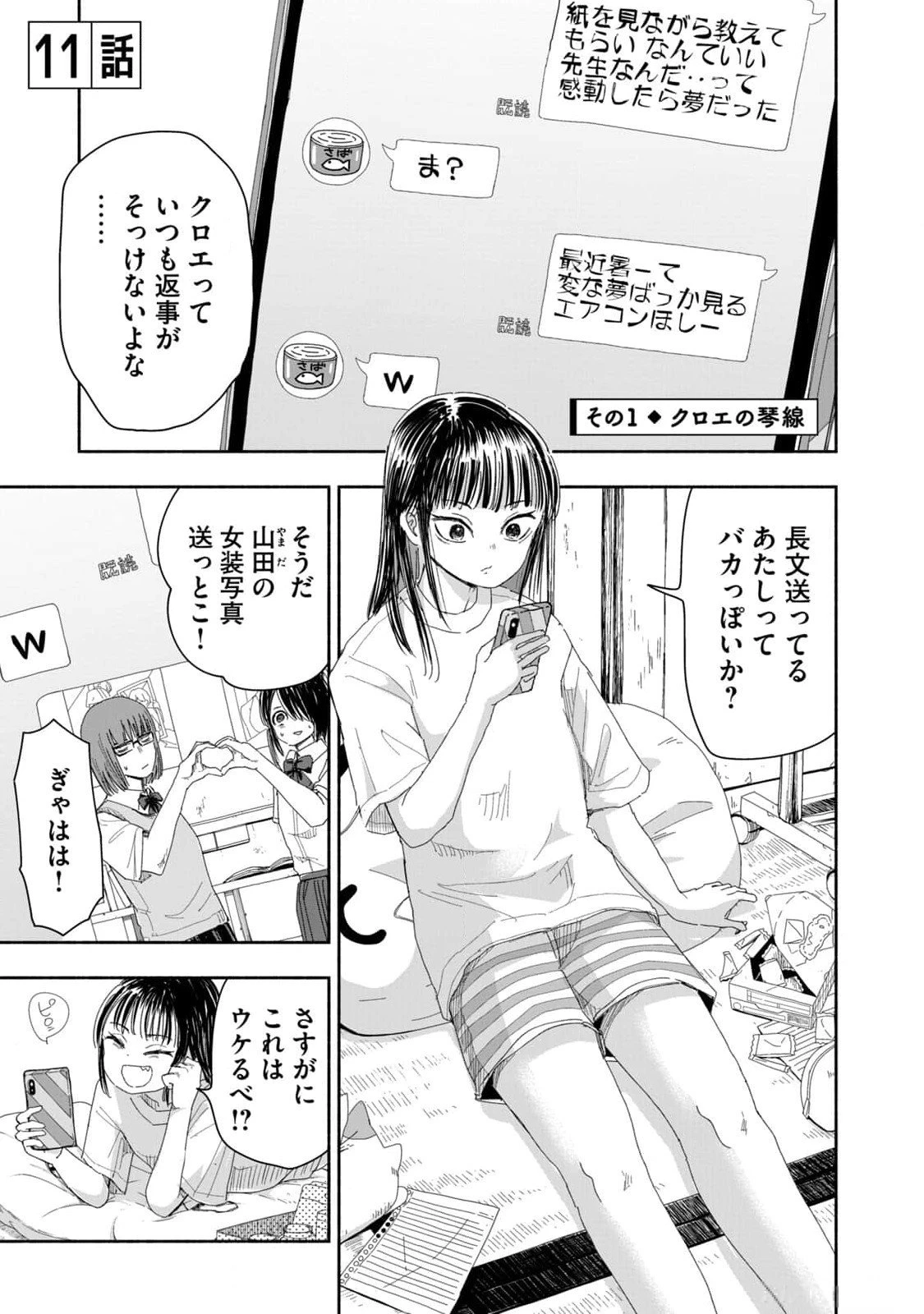 ずっと青春ぽいですよ 第11話 - 1