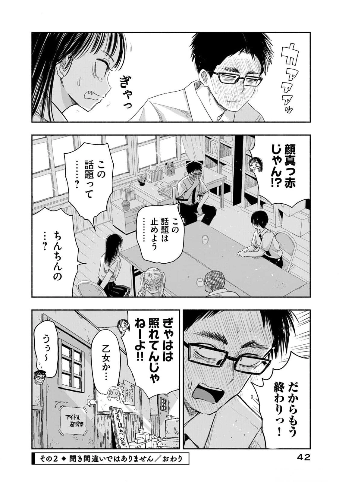 ずっと青春ぽいですよ 第12話 - 8