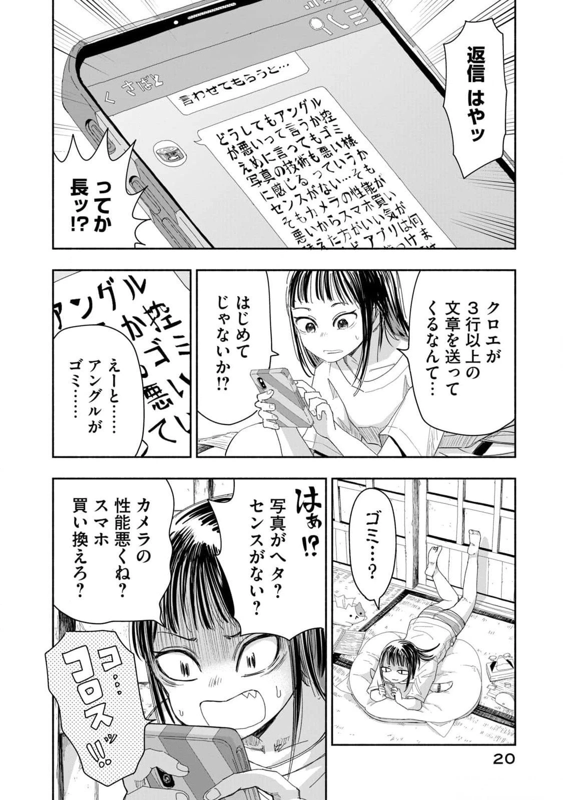 ずっと青春ぽいですよ 第11話 - 2