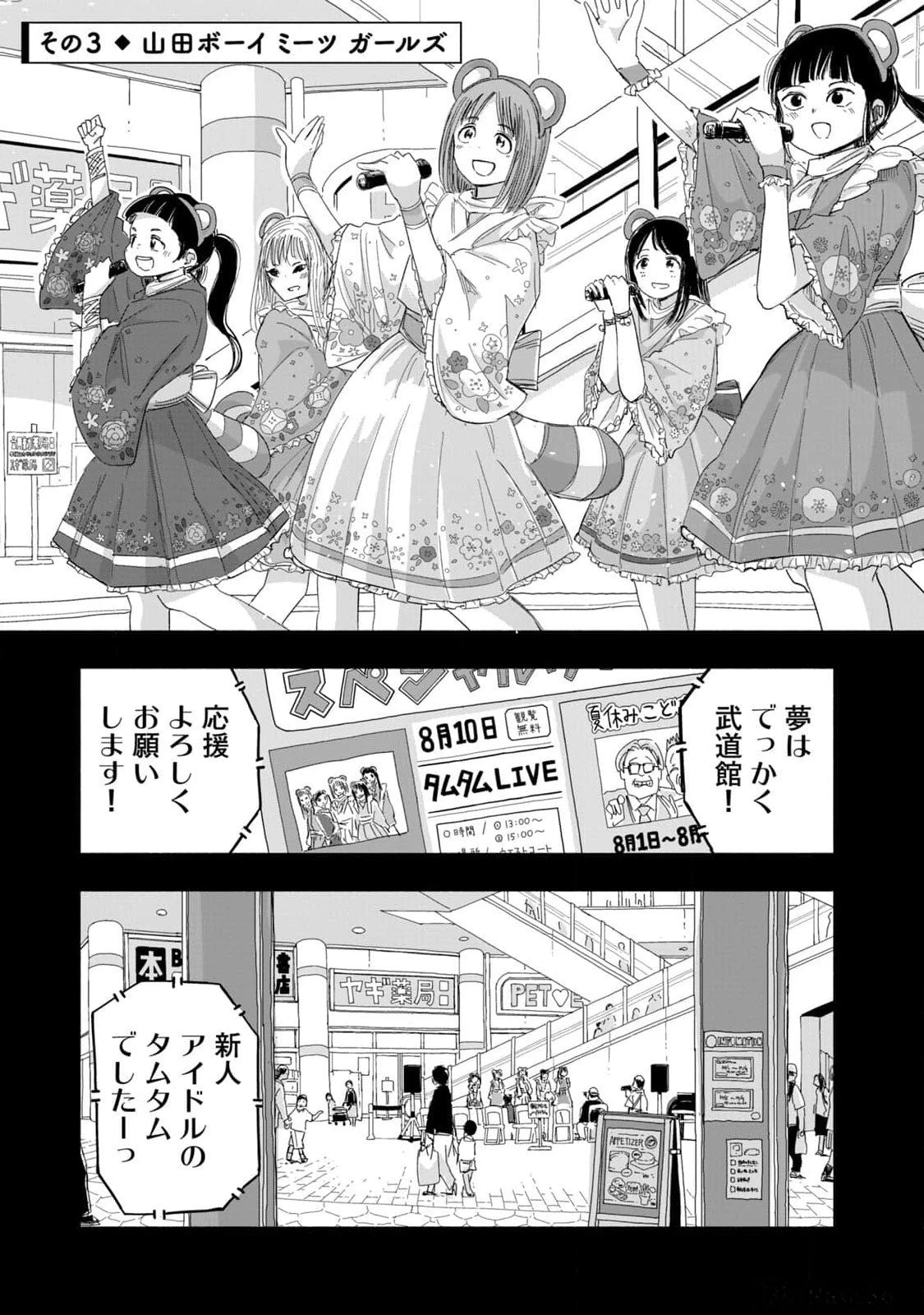 ずっと青春ぽいですよ 第12話 - 9