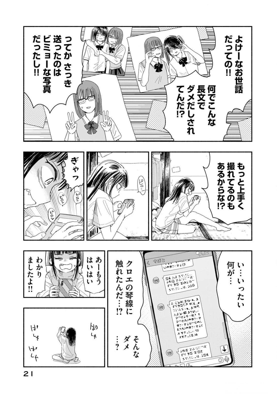ずっと青春ぽいですよ 第11話 - 3