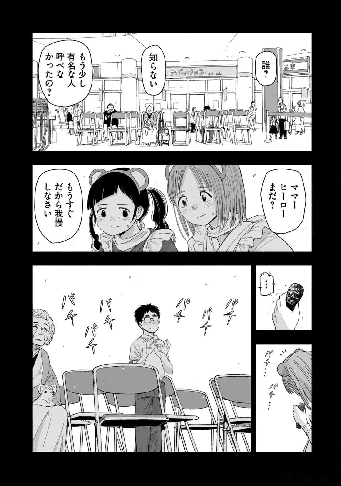 ずっと青春ぽいですよ 第12話 - 10