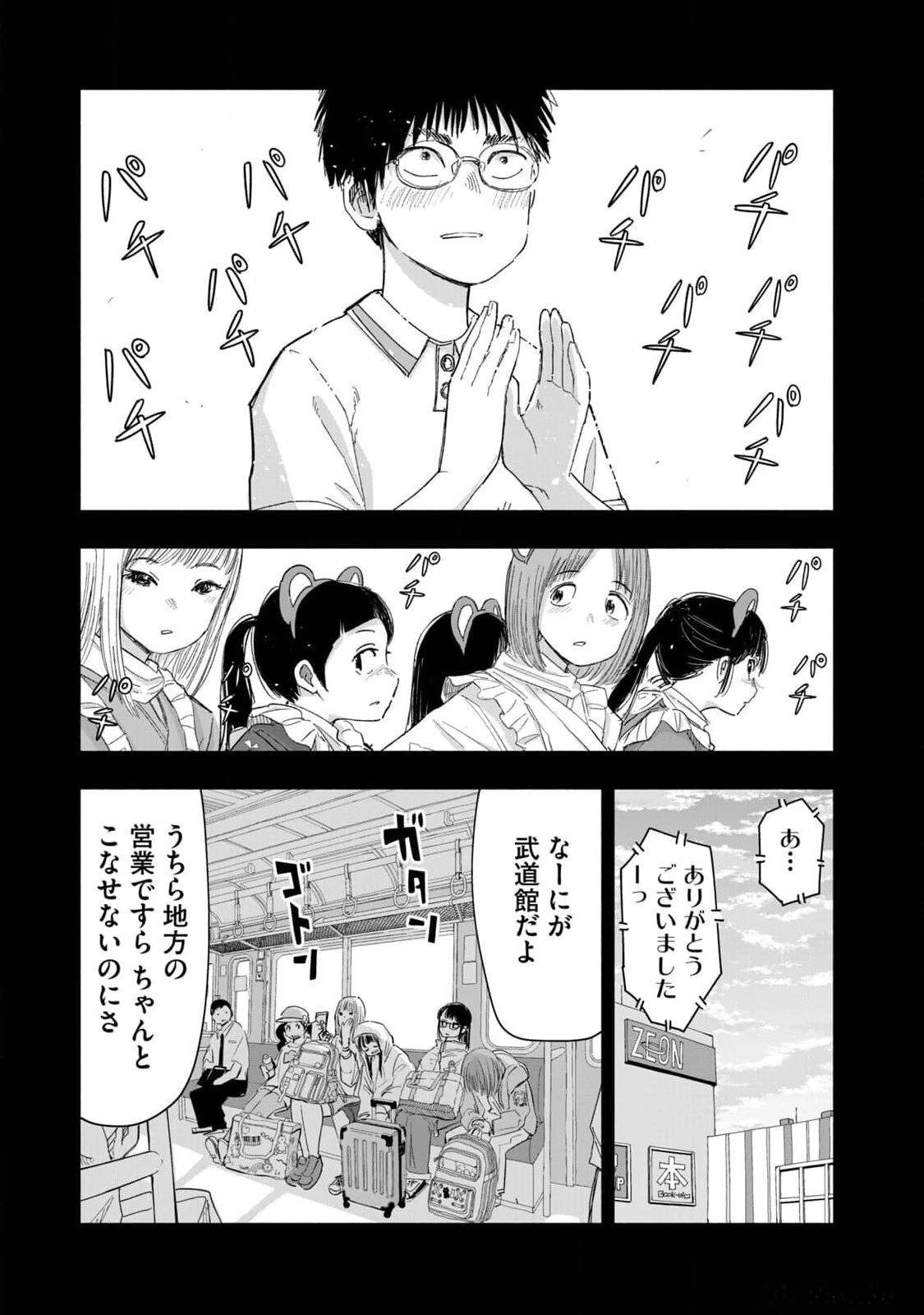 ずっと青春ぽいですよ 第12話 - 11