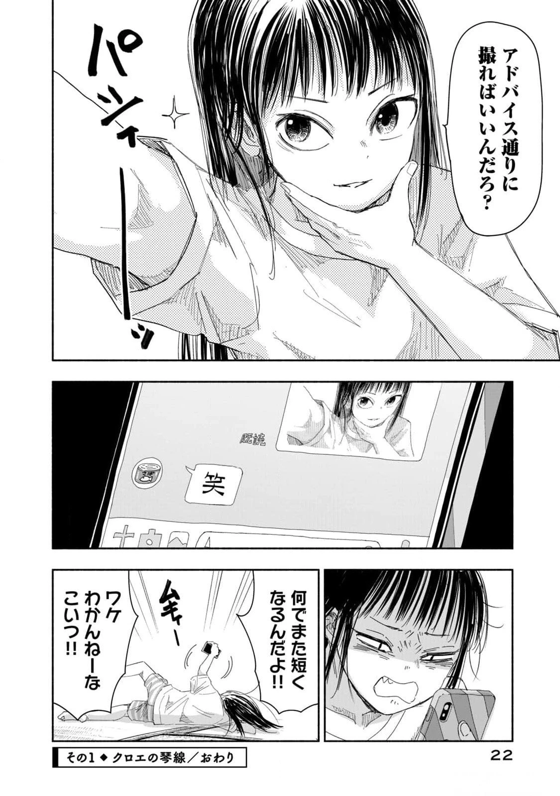 ずっと青春ぽいですよ 第11話 - 4
