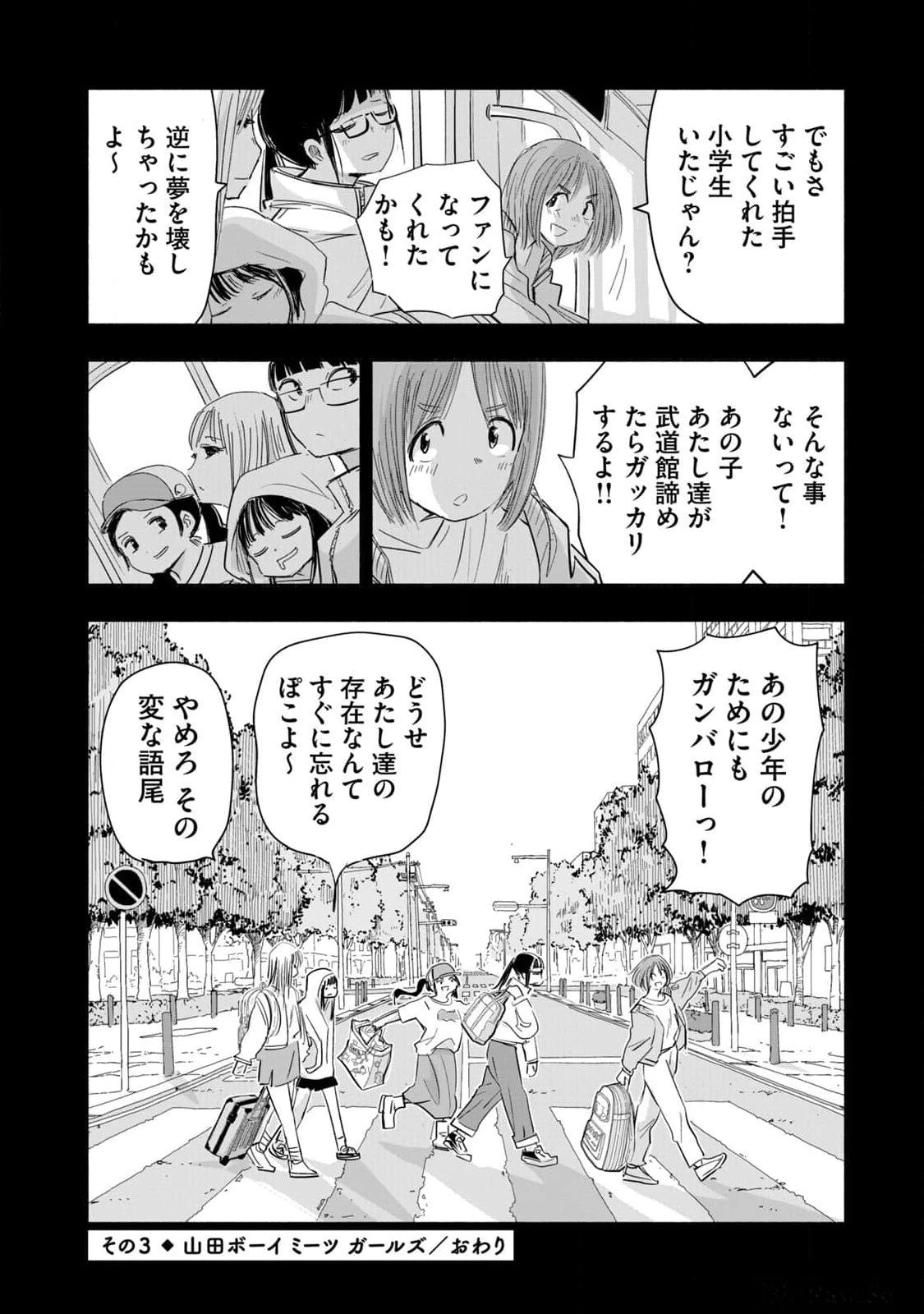 ずっと青春ぽいですよ 第12話 - 12