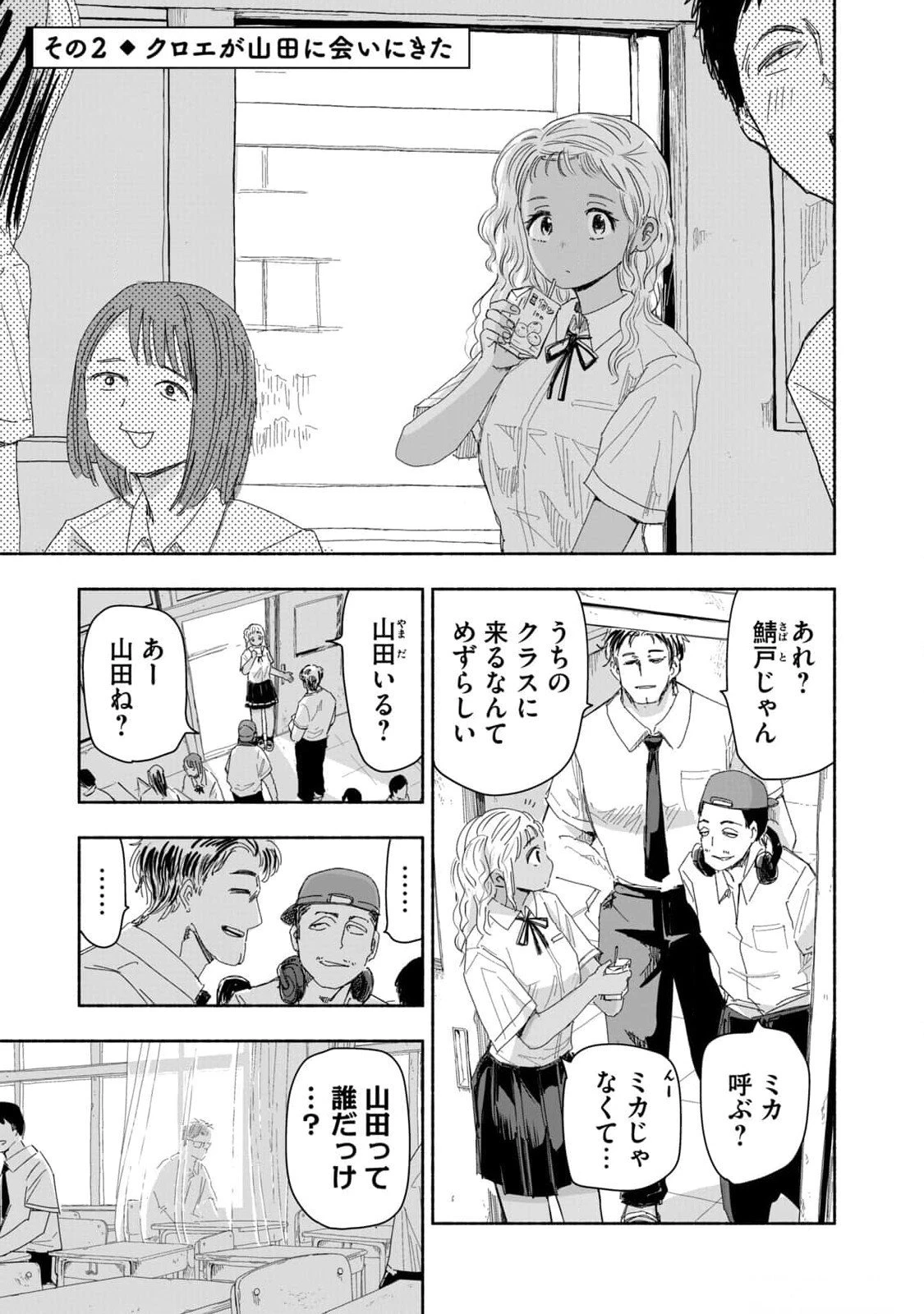 ずっと青春ぽいですよ 第11話 - 5