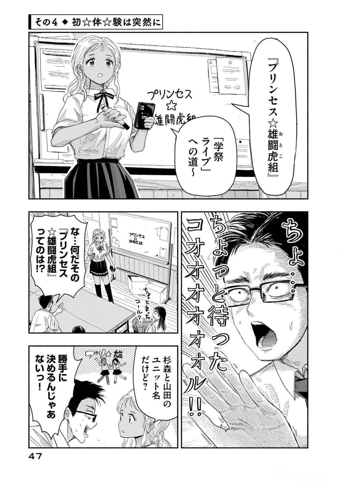 ずっと青春ぽいですよ 第12話 - 13