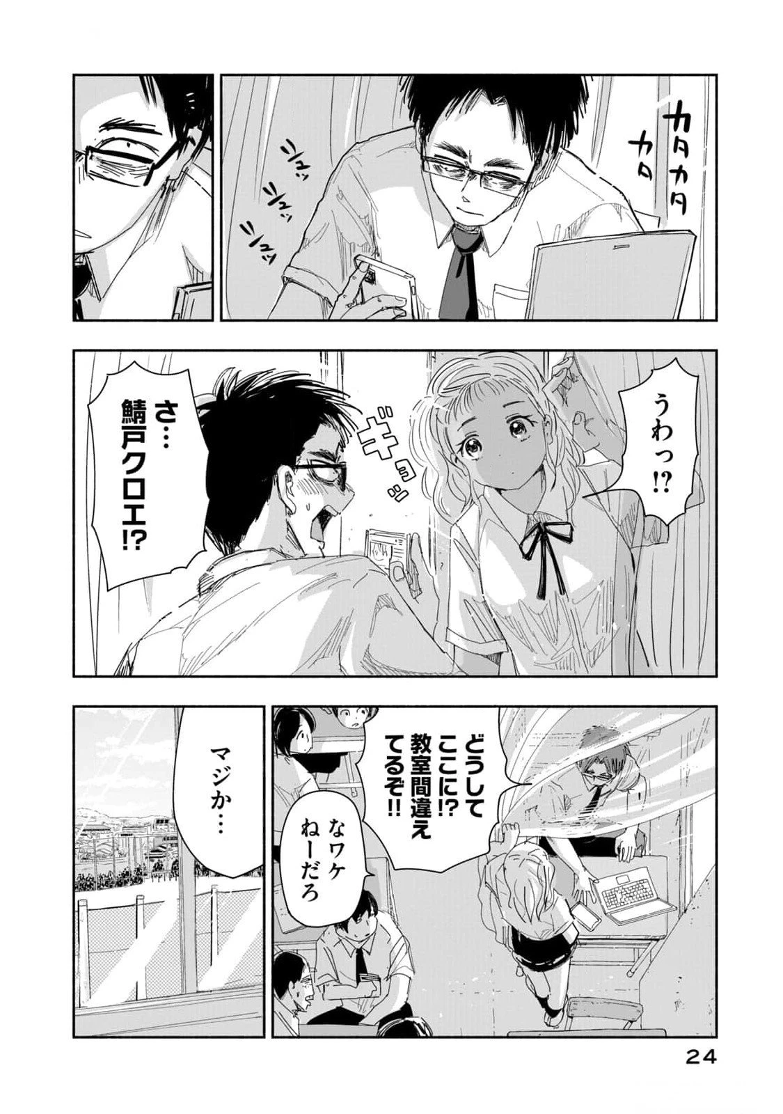 ずっと青春ぽいですよ 第11話 - 6