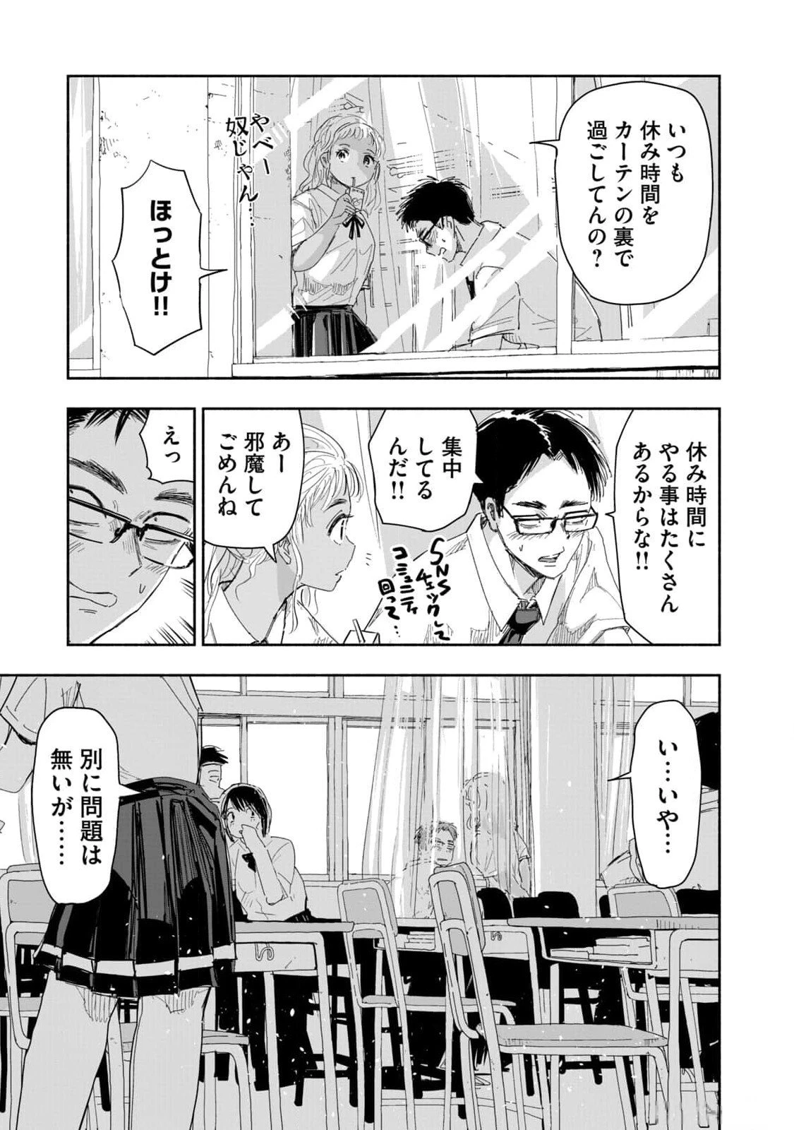 ずっと青春ぽいですよ 第11話 - 7