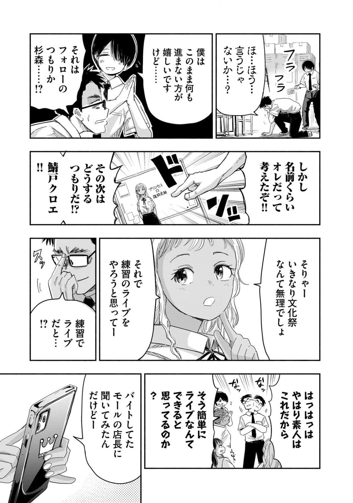 ずっと青春ぽいですよ 第12話 - 15